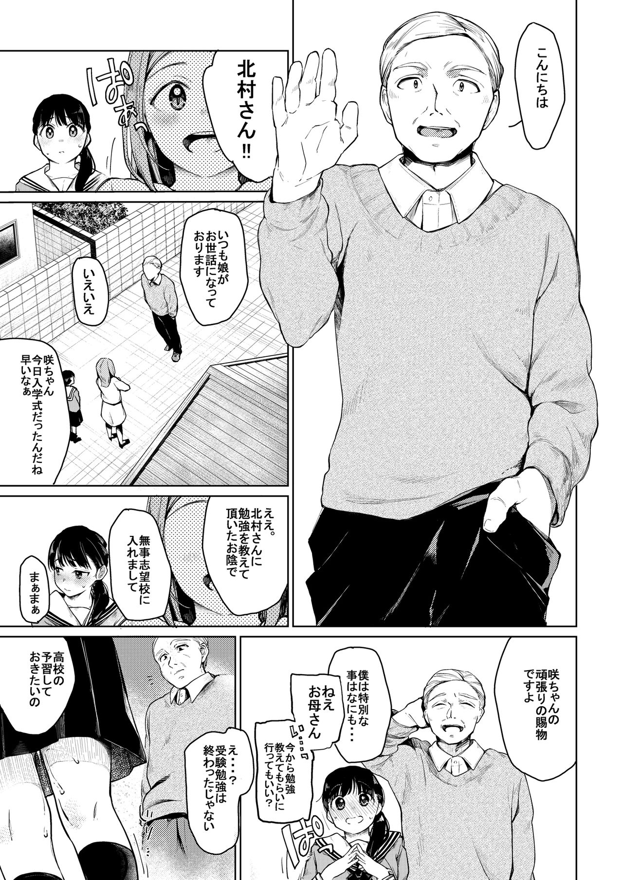 [Hoshi ni Kaeru! (Tarazoo)] Oji-san to. [Digital] page 6 full