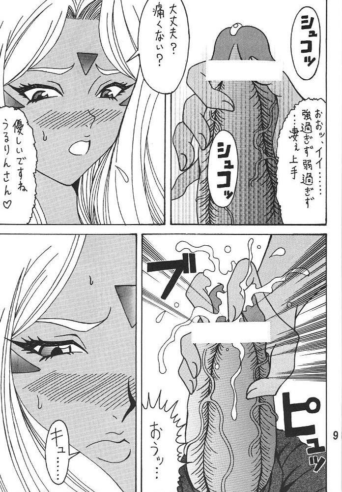 (C79) [RPG COMPANY2] URD Uru yatsu (Oh My Goddess!) page 8 full