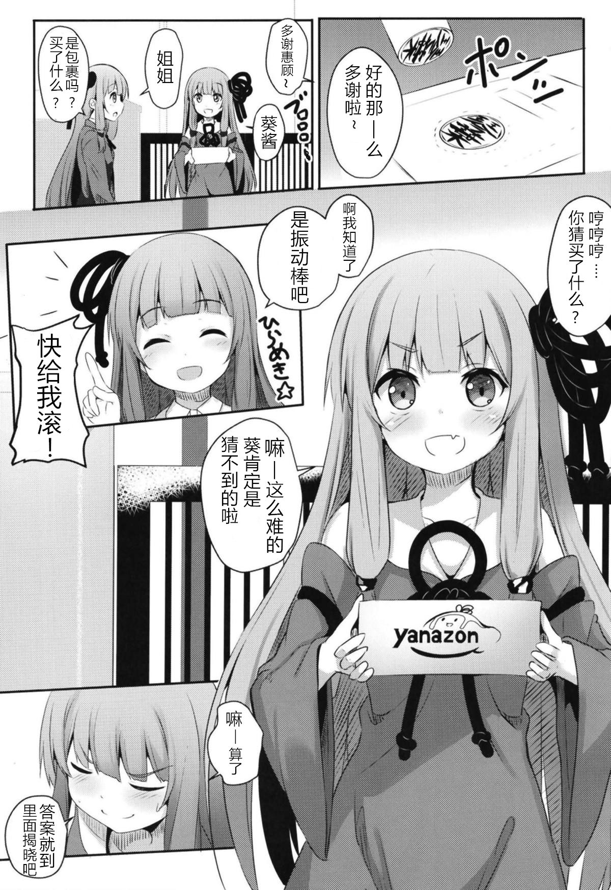 [Milk Pudding (Jamcy)] Erande Akane-chan (VOICEROID) [Chinese] [Digital] page 2 full