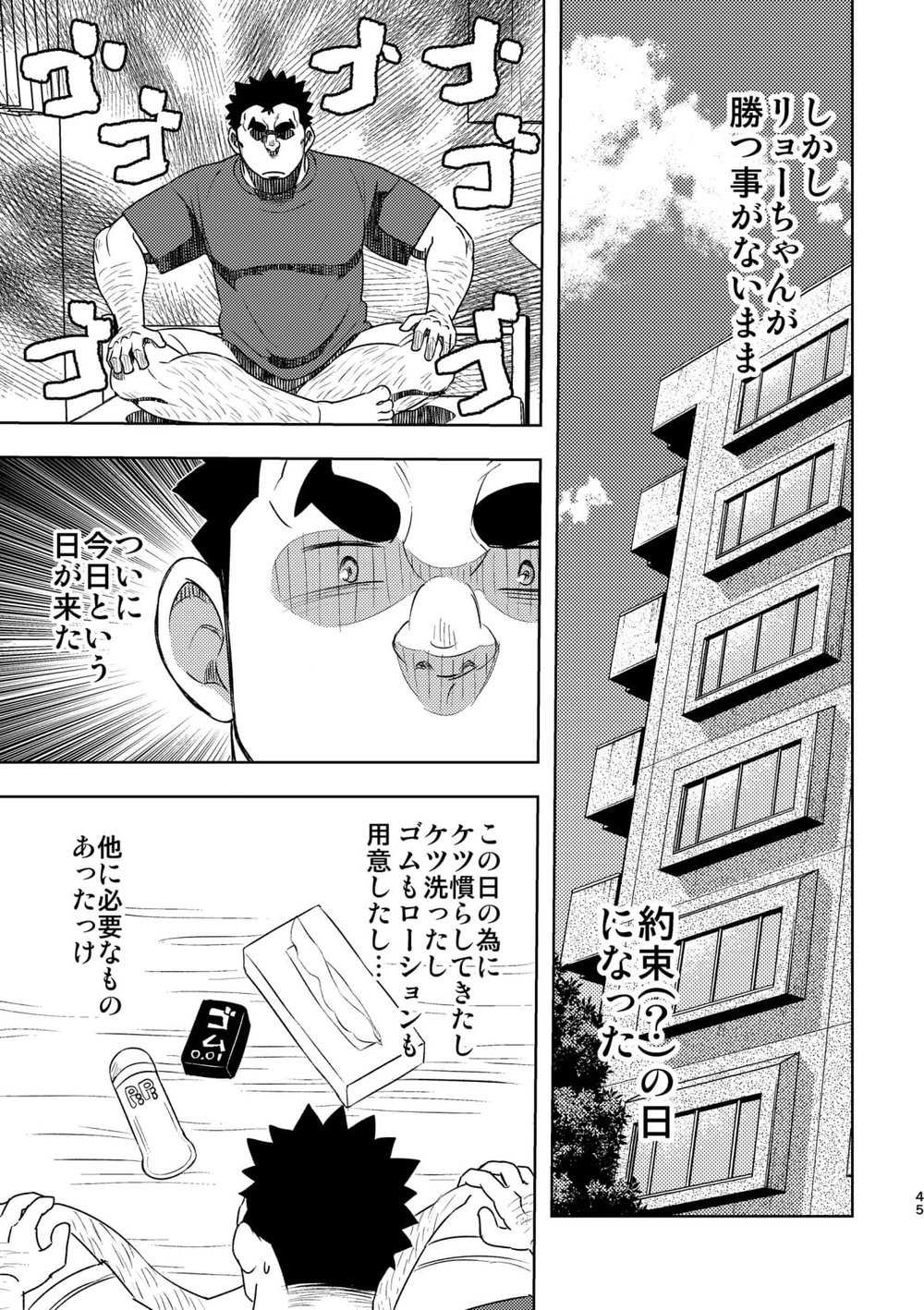 [Maru Tendon (Eikichi)] Mouhou Gakuen Suikyuubu 4 [Digital] page 44 full