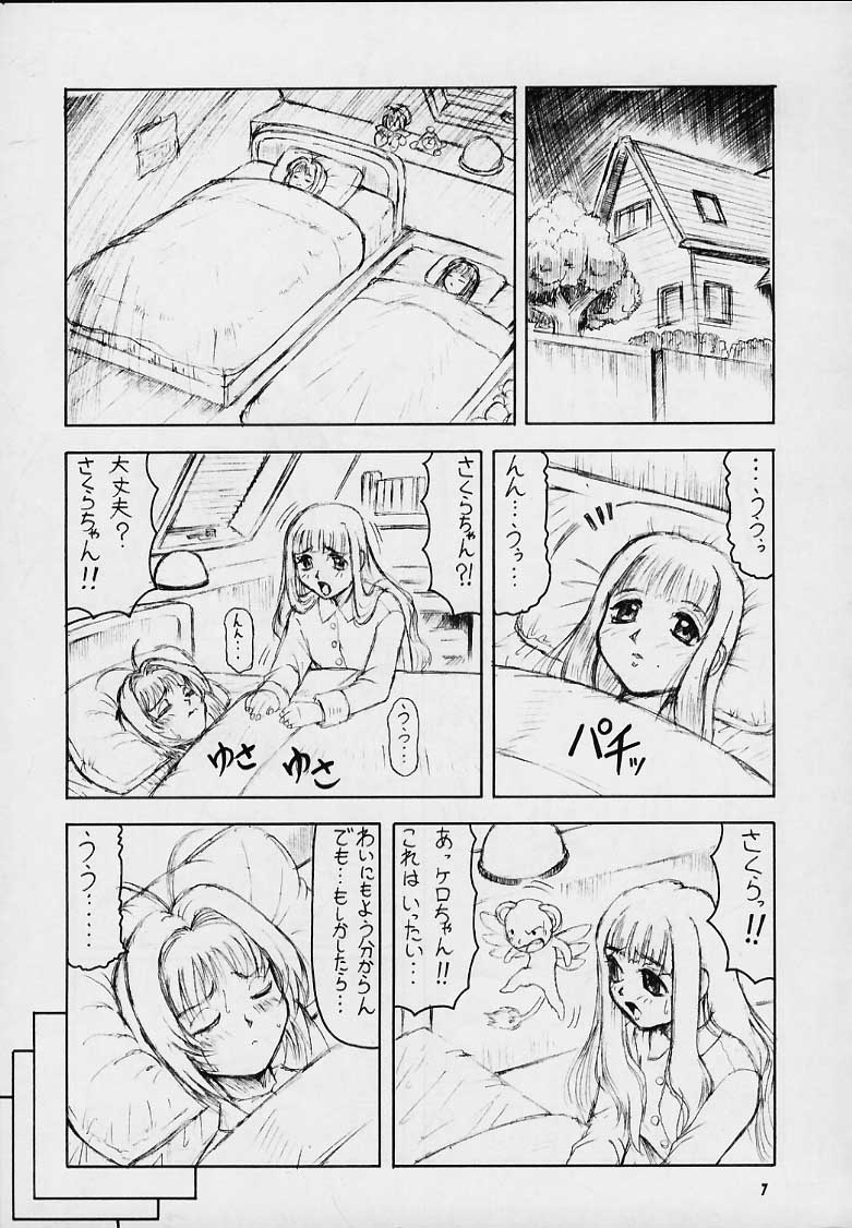 (C59) [J's Style (Jamming)] Cherry Pink (Cardcaptor Sakura) page 4 full