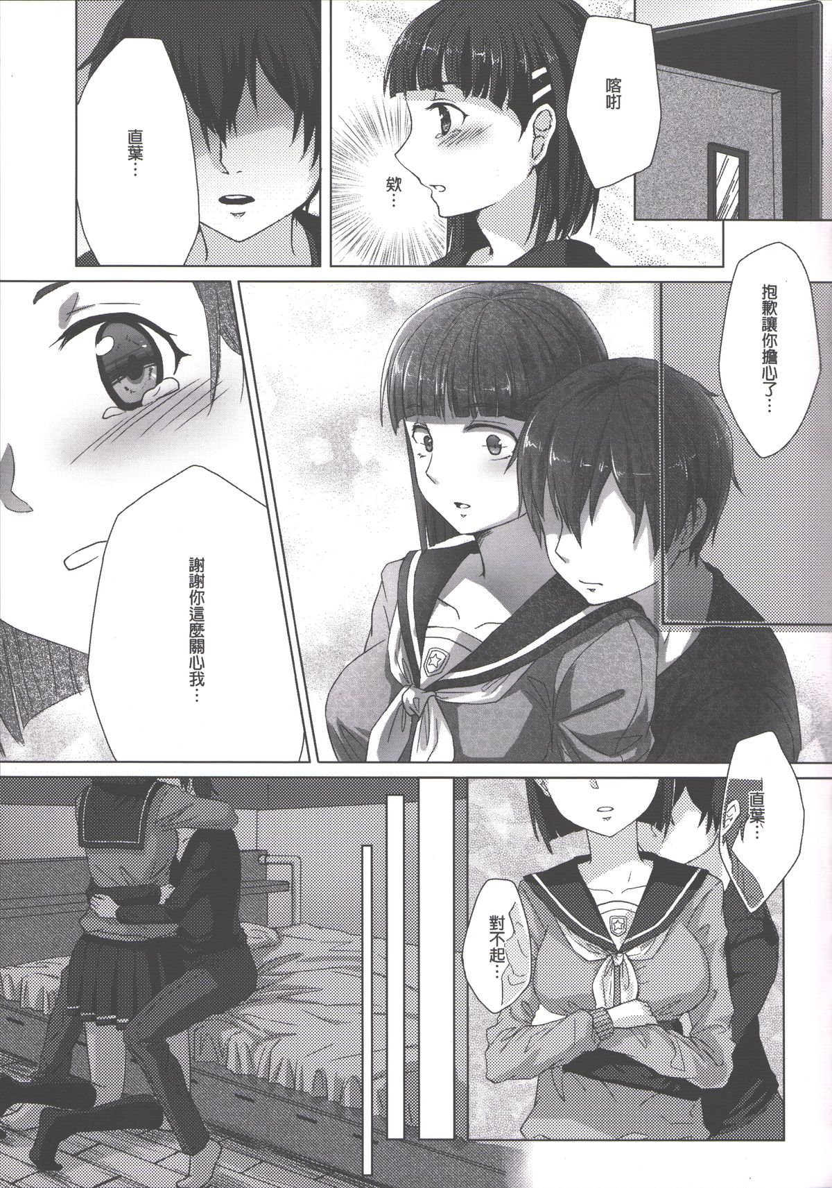 (FF21) [Southbamboo (ChaoRouShi)] Imouto no Mousou Record | 妹妹的妄想紀錄 (Sword Art Online) [Chinese] page 7 full