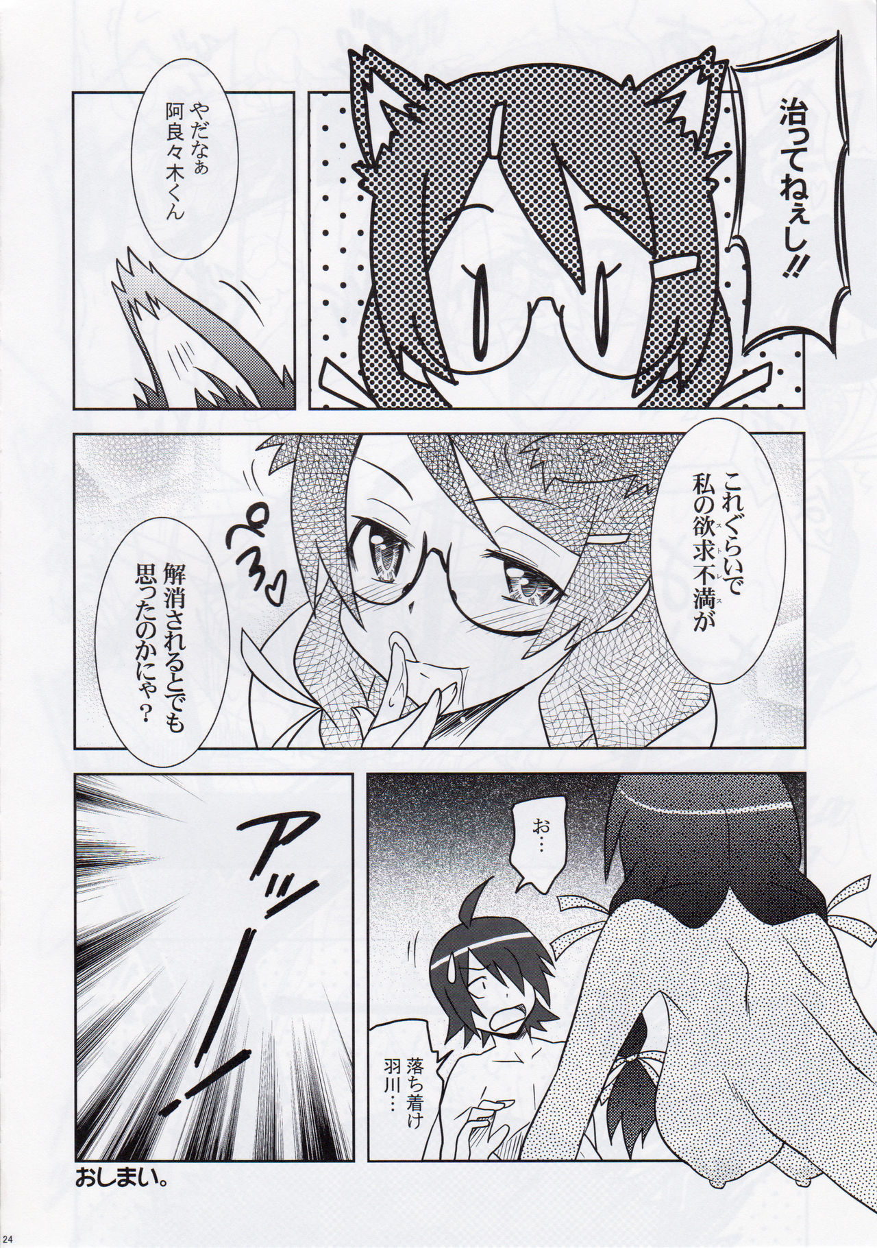 (C77) [Eunospress (Eunos)] Neko Seikatsu Vol. 1 (Bakemonogatari) page 24 full