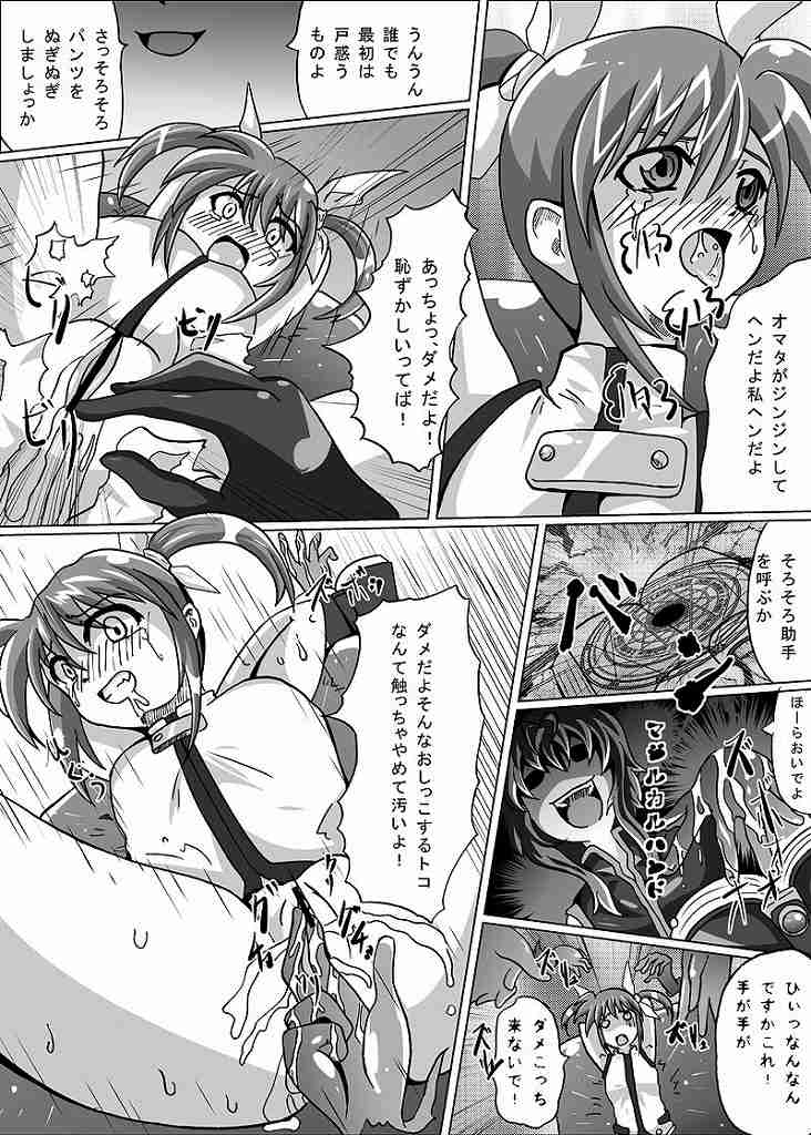 [aka dama tenpo] beni no sho (Mahou Shoujo Lyrical Nanoha) page 11 full