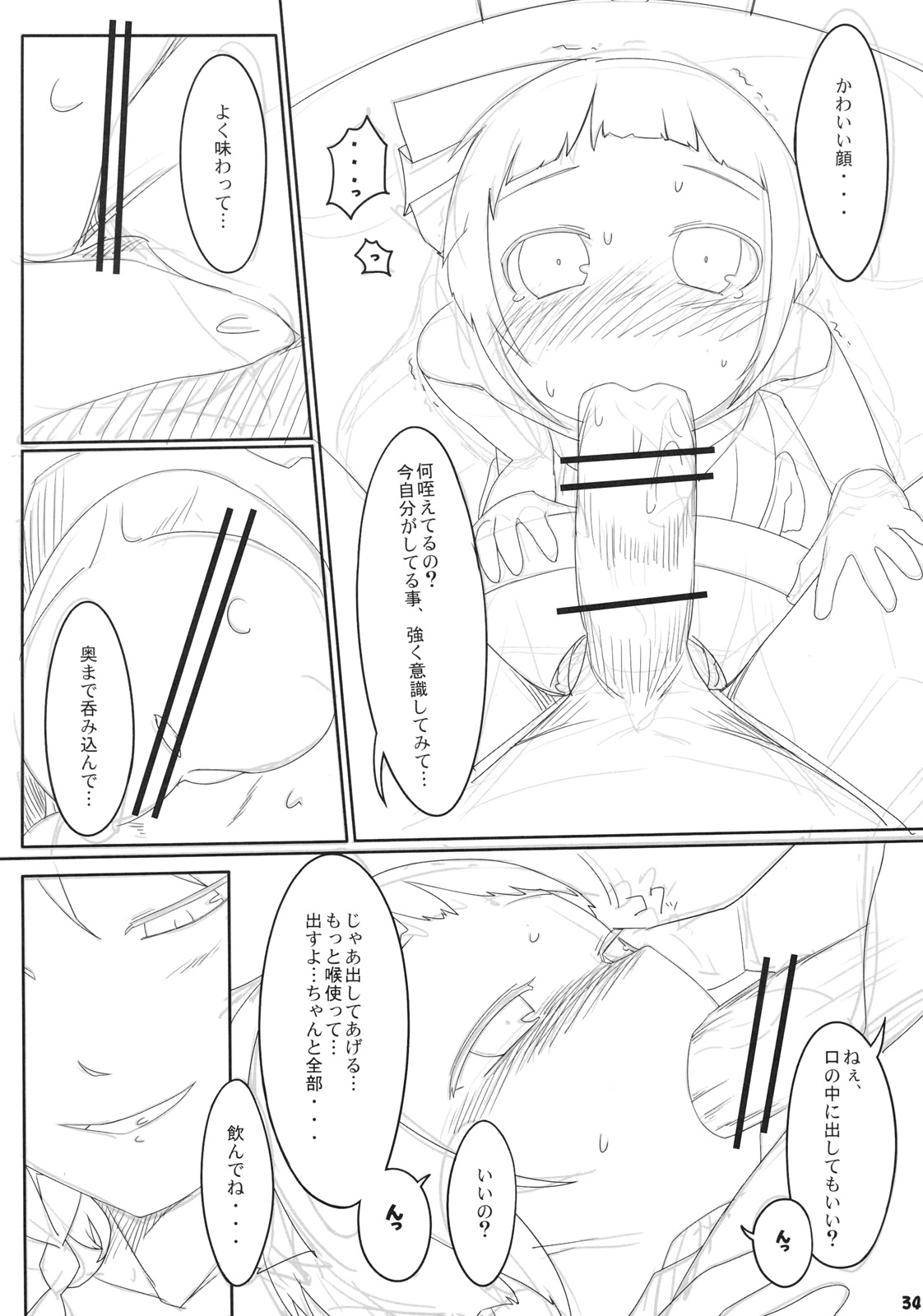 (C81) [Yashiya] Koukyuu Soap Shinreibyou (Touhou Project) page 34 full