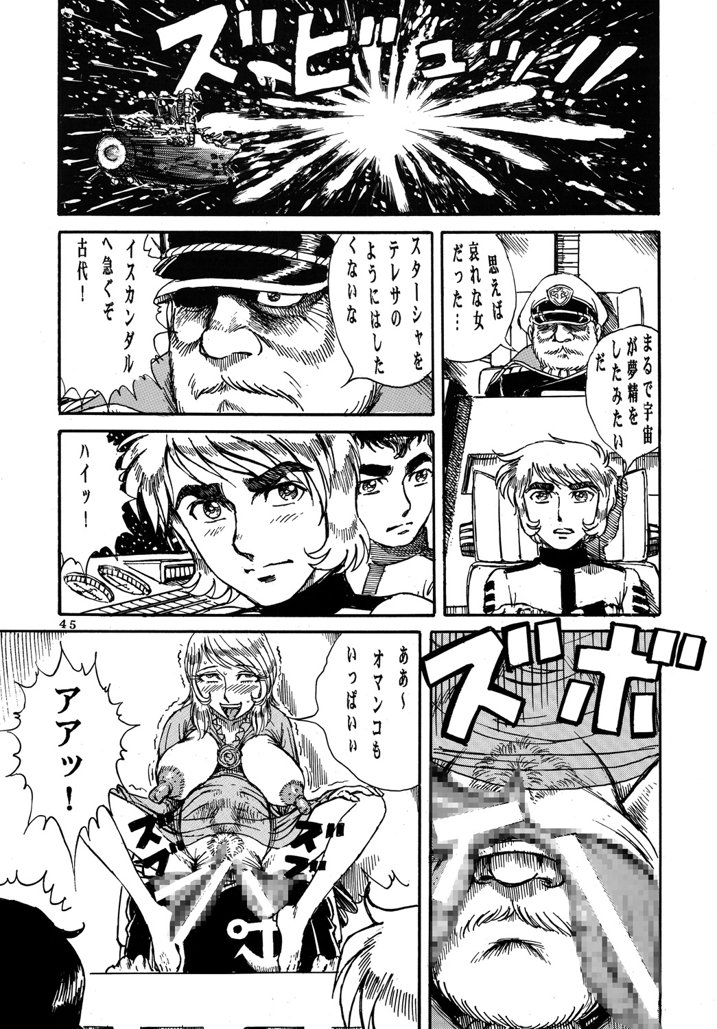 (C70) [Otaku no Youjinbou (Yamaura Shou)] Youjinbou Otaku Matsuri 3 (Space Battleship Yamato) page 44 full