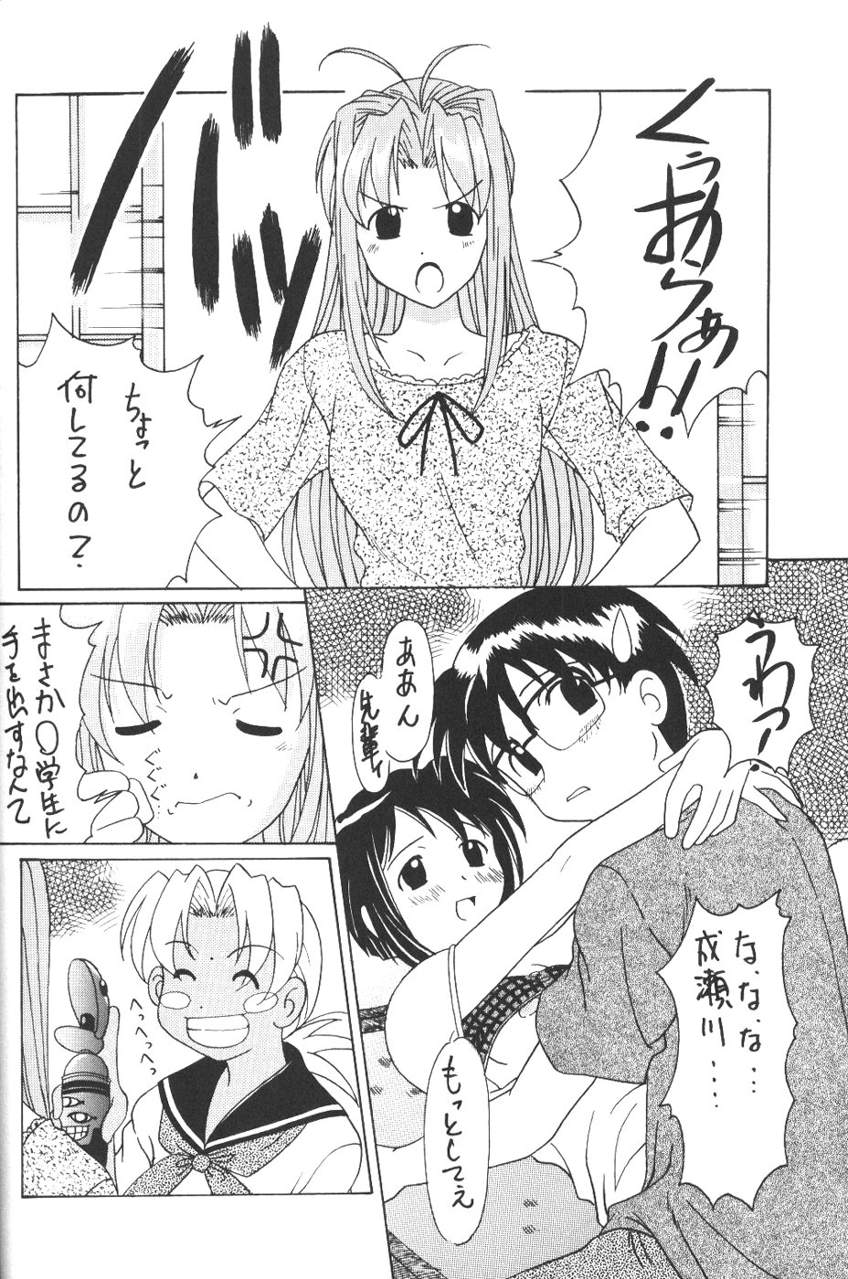 [OGG & Babe] Agnus Dei 04 (Love Hina) page 9 full