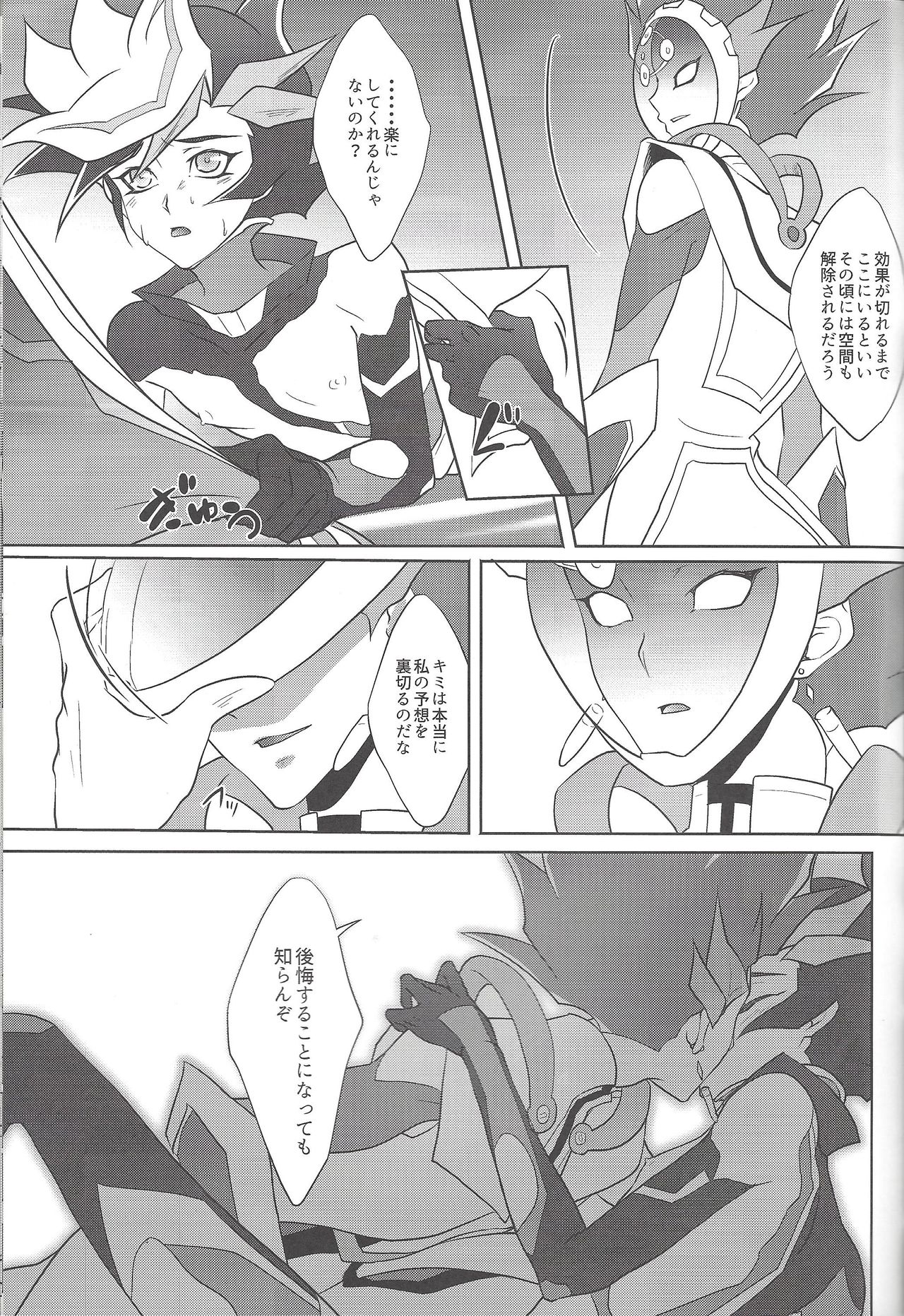 (Link☆Duelmaker) [Neo Wing (Saika)] Tendrils (Yu-Gi-Oh! VRAINS) page 16 full