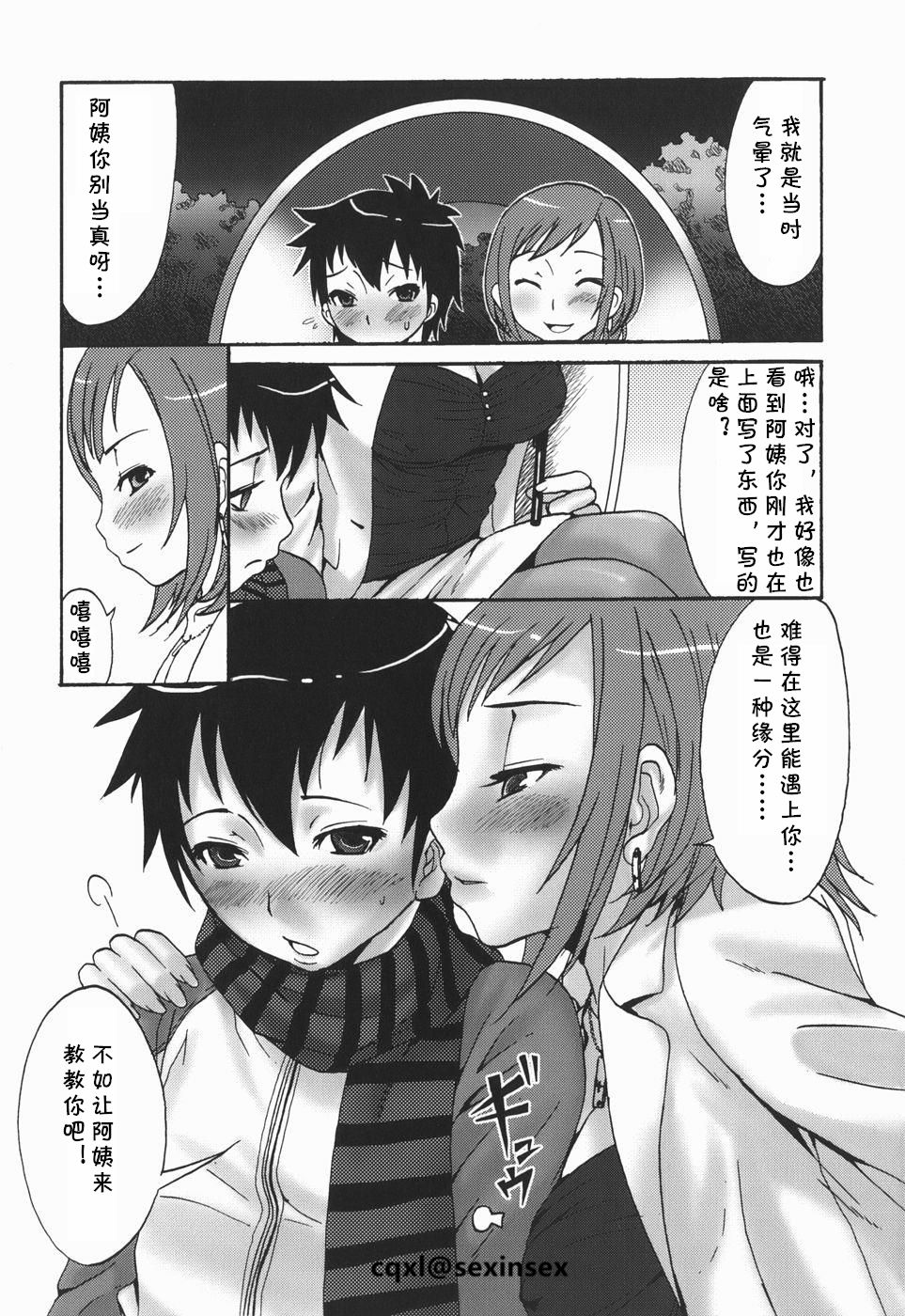 [Palco Nagashima] Kouen Debut (Onee-san no Kaori) [Chinese] [cqxl自己汉化] page 6 full