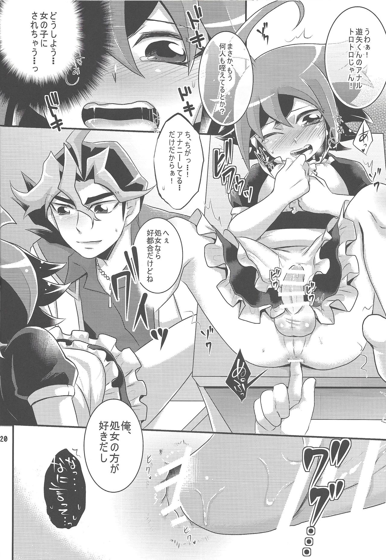 (Sennen Battle Phase 11) [Gyunyu-Gekijo (Gyunyu)] Onnanoko Gokko. (Yu-Gi-Oh! ARC-V) page 19 full