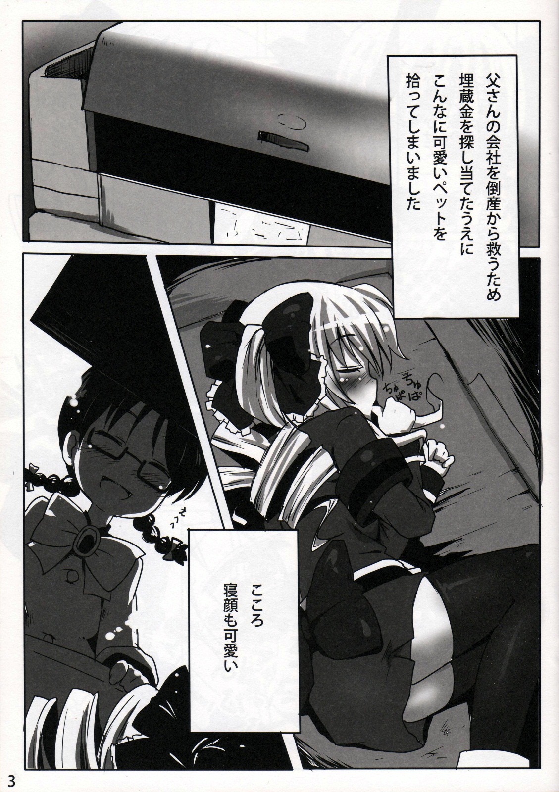 (C79) [Underwhite (broiler)] Gohan dechu yo (Tantei Opera Milky Holmes) page 2 full