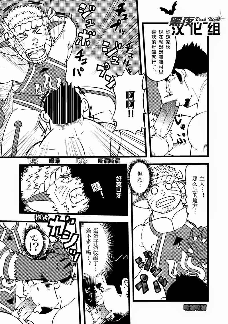 [Maru Tendon (Eikichi)] Honjitsu no Special Drink (Monster Hunter) [Chinese] [Digital] page 14 full