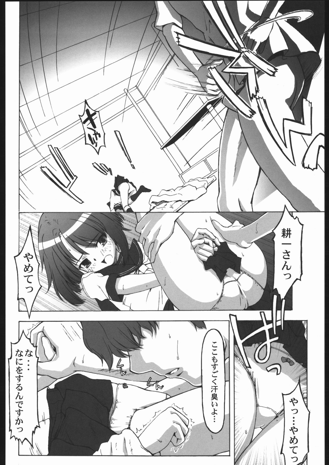 (C68) [Miyanchi (Miyagoe Yoshitsuki)] Utsusemi (Kizuato) page 11 full