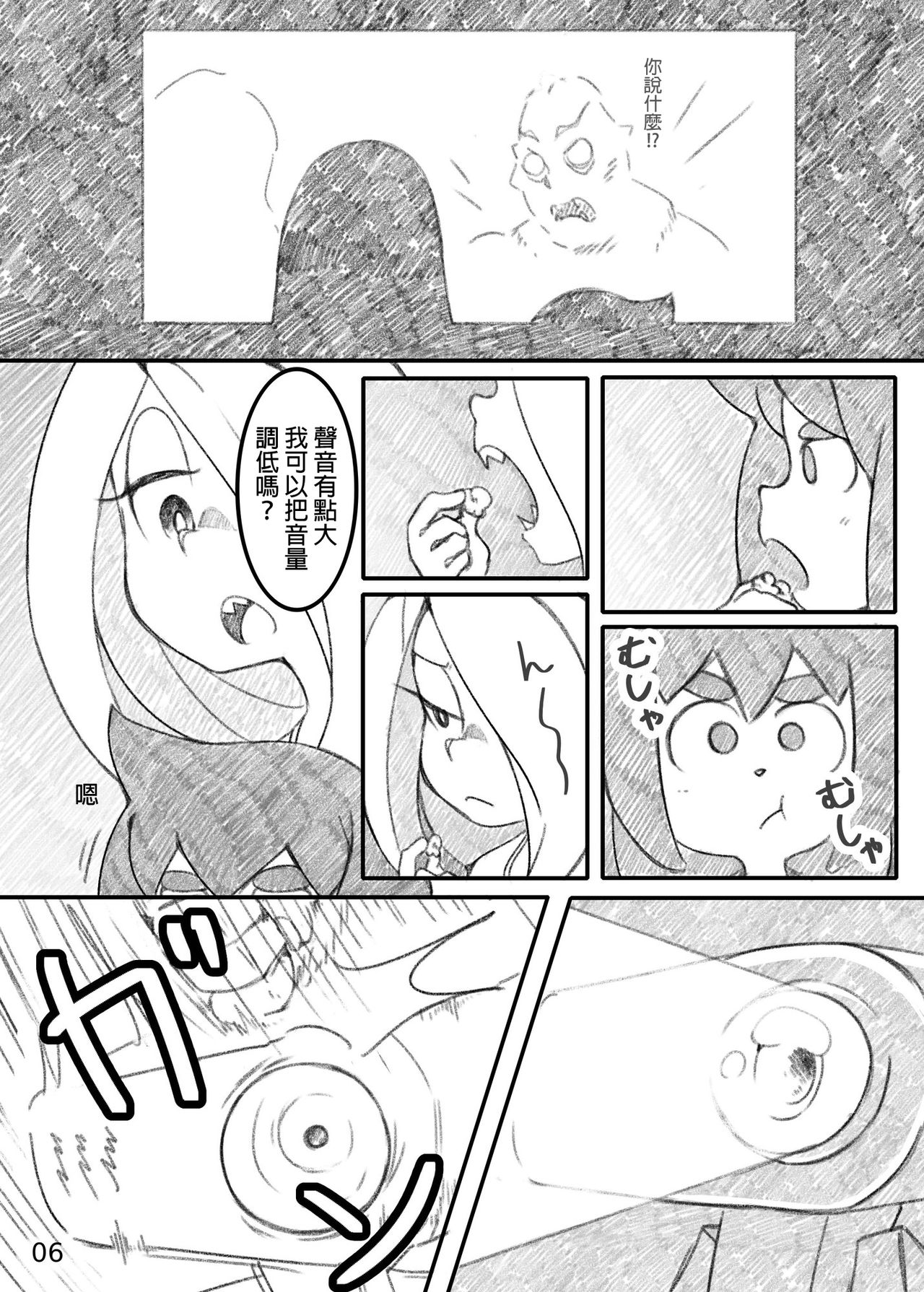 [Orenjiya (Orenji)] Movie Night (Little Witch Academia) [Chinese] [沒有漢化] [Digital] page 6 full