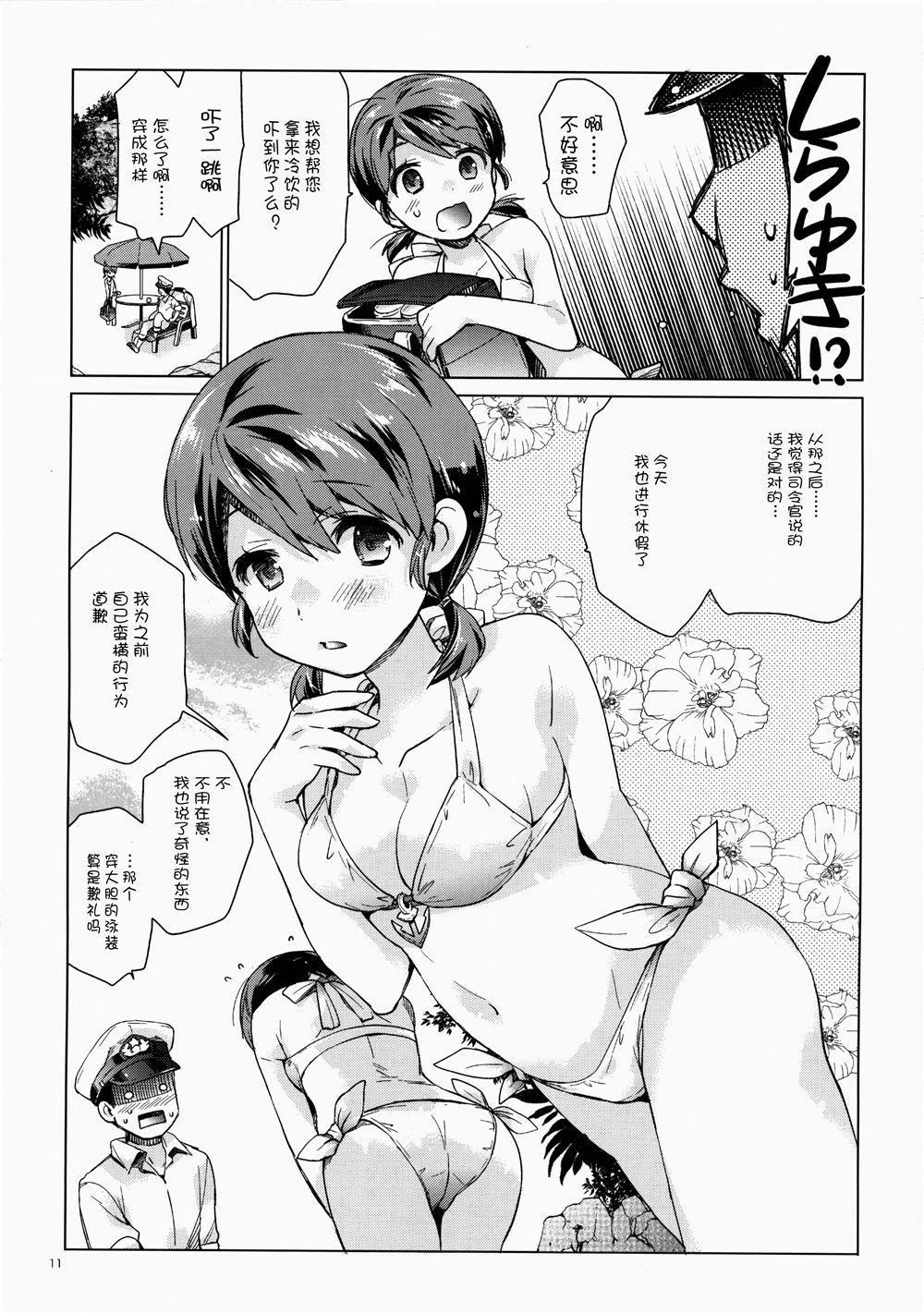 (C88) [Aihara Otome (Nyoriko)] Shirayuki to Koi suru Hibi 3 (Kantai Collection -KanColle-) [Chinese] [嗶咔嗶咔漢化組] page 10 full