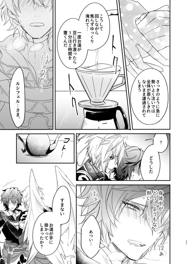 [6-gram (Tsuru)] Owaranu Yume o Tada Hitori (Granblue Fantasy) [Digital] page 20 full