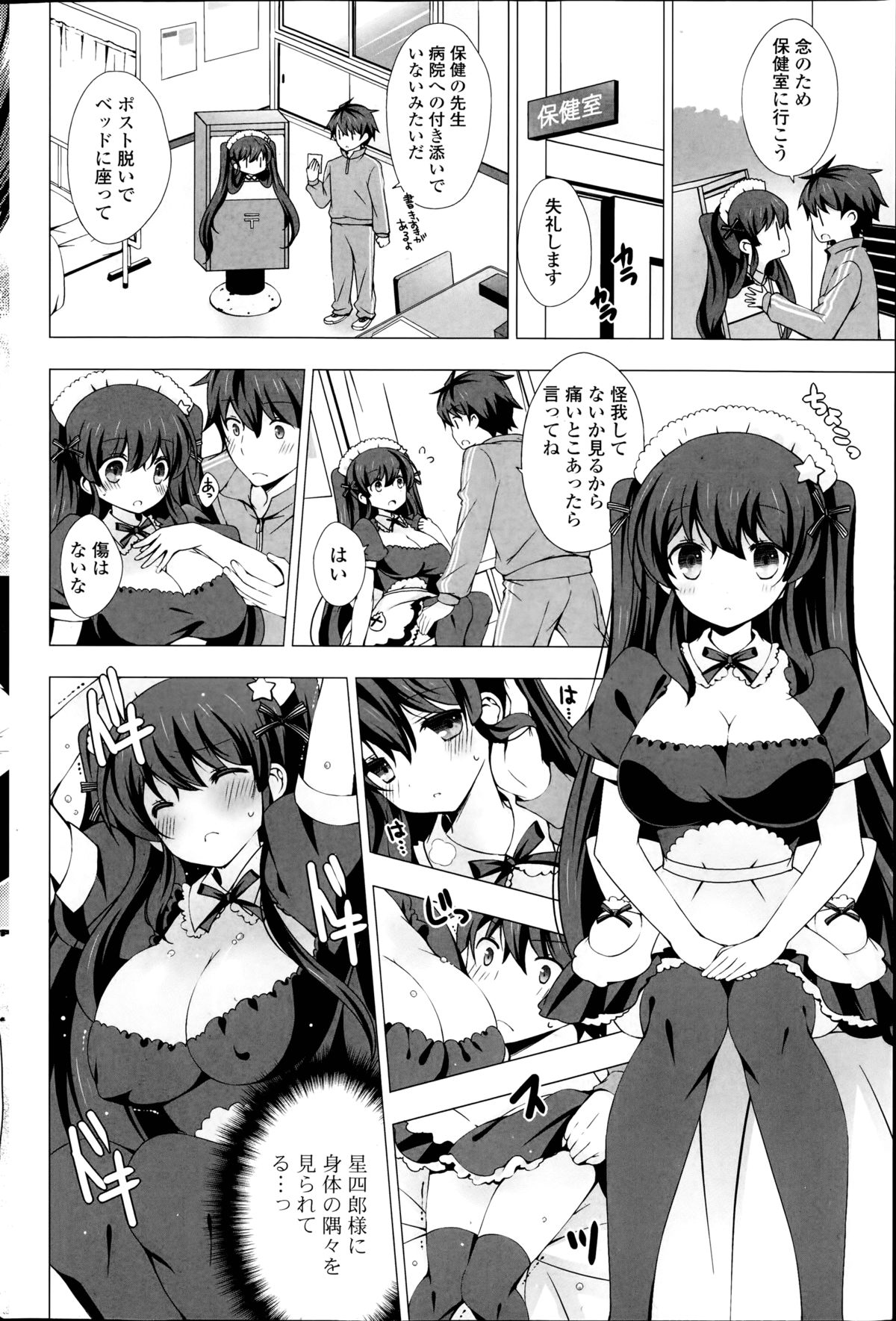 [Vanilla] Maid-san to 1234! Ch.1-4 page 56 full