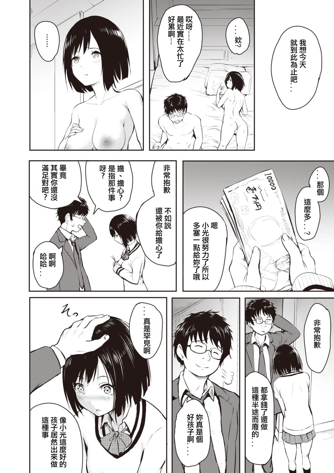 [Takashi] Oya (COMIC X-EROS #81) [Chinese] [Google翻譯組] [Digital] page 14 full