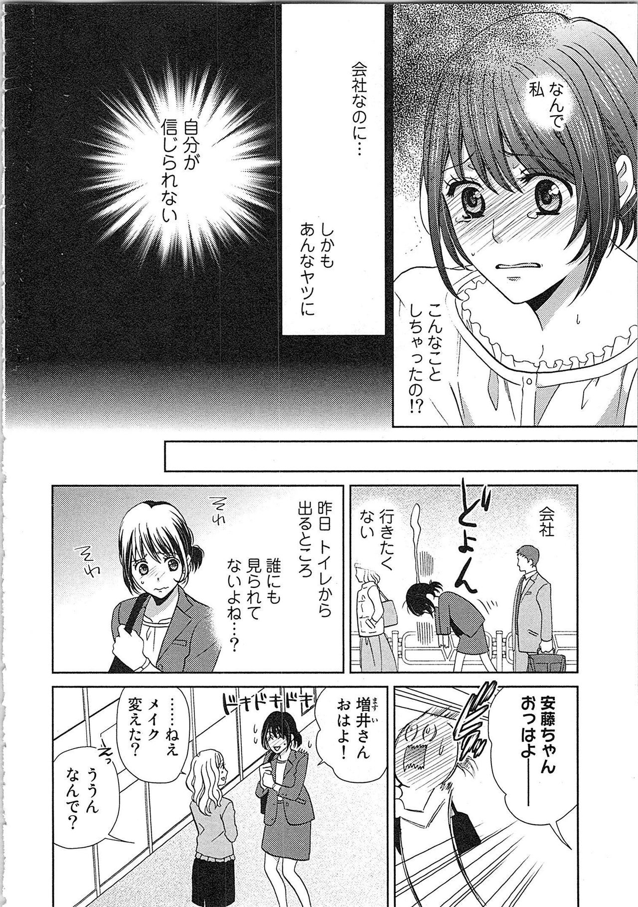 [Kasaki Takao] 24 Jikan Ikippanashi!  Nurechau Shanai Monitor page 26 full