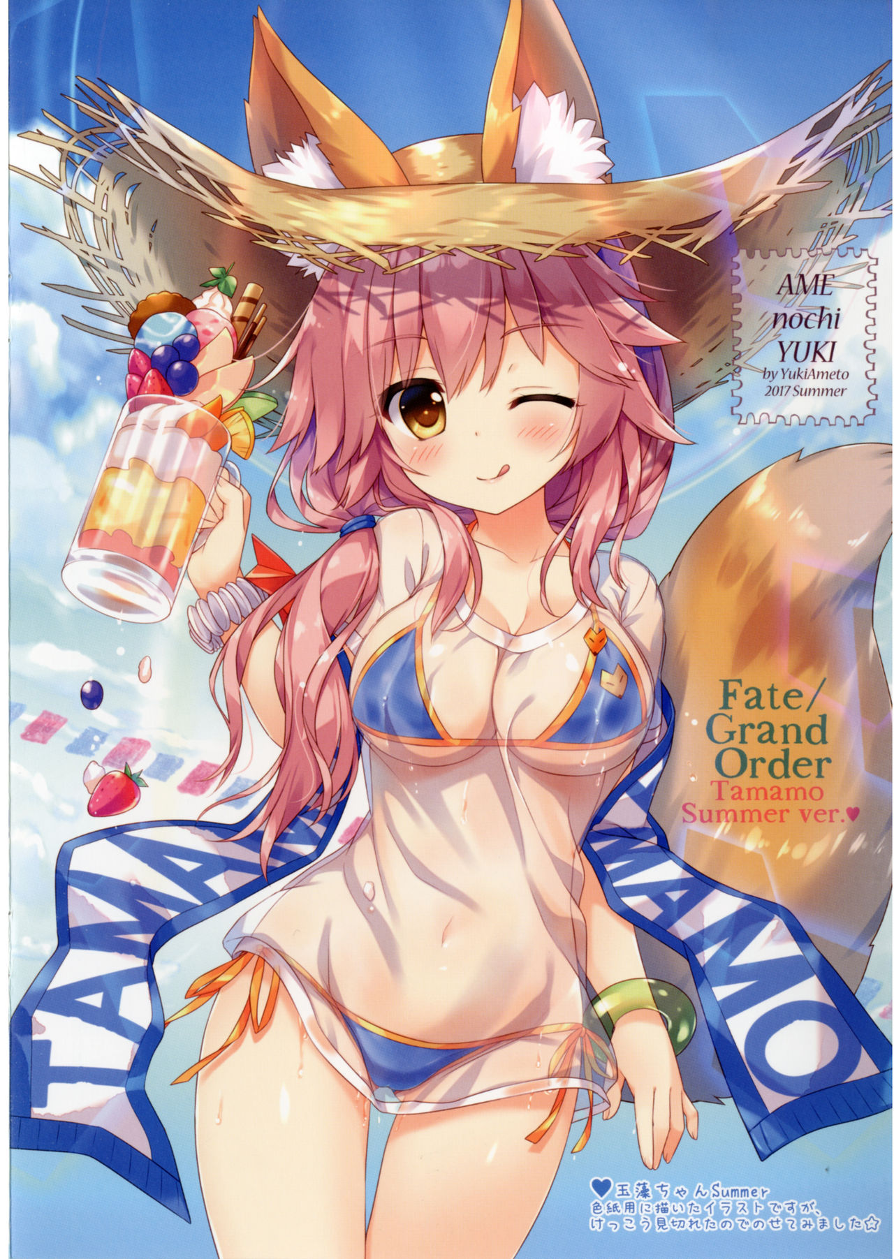 [Ame nochi Yuki (Ameto Yuki)] Tama Kiyo Summer! (Fate/Grand Order) [Digital] page 14 full