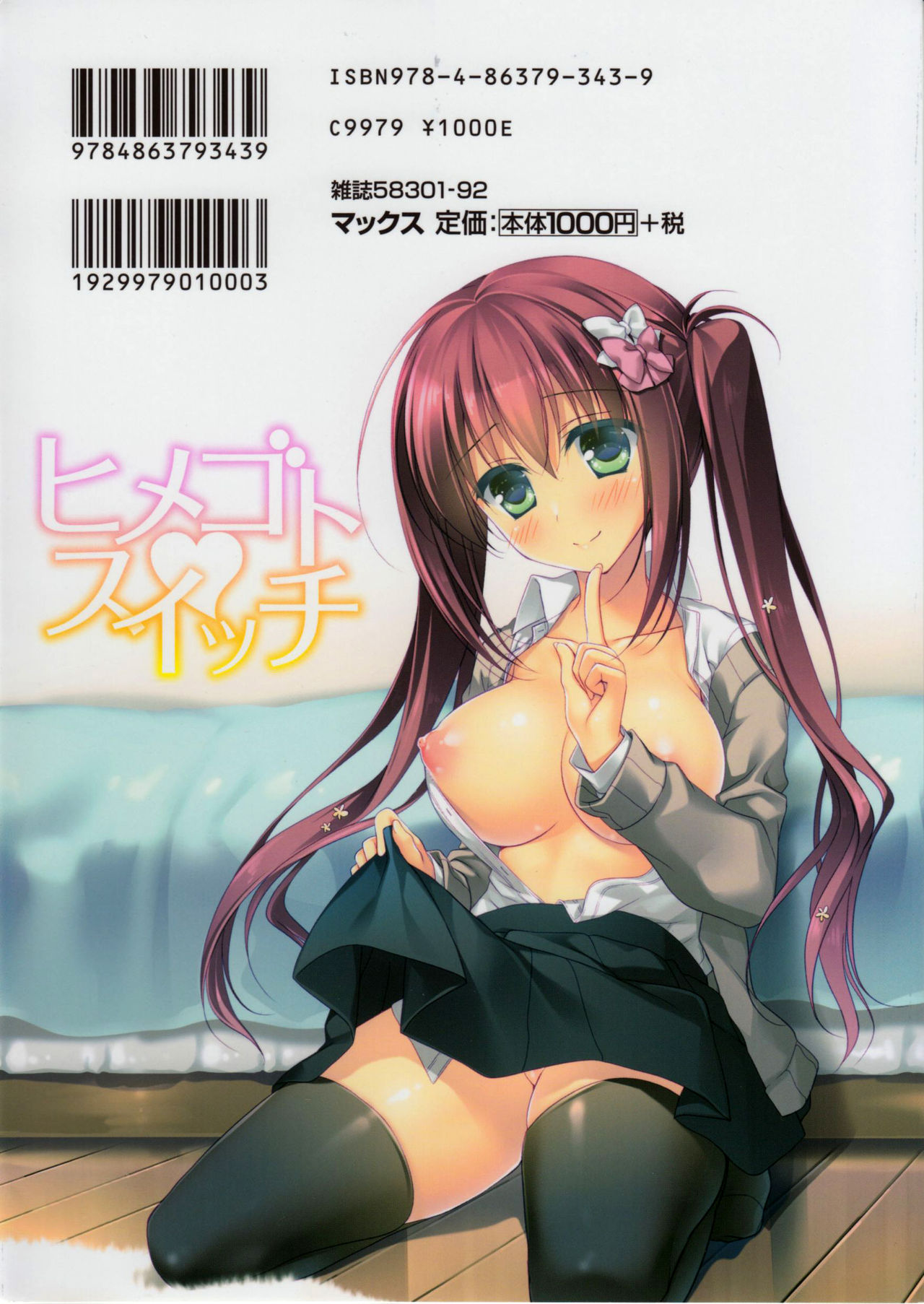 [Motomiya Mitsuki] Himegoto Switch [Chinese] page 3 full