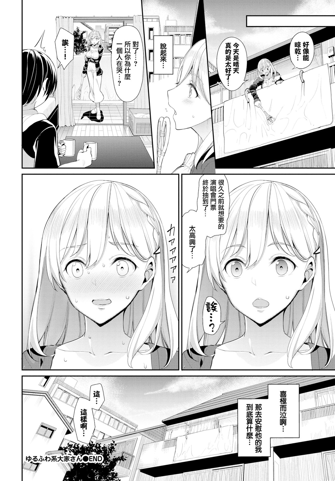 [Asamine Tel] YuruFuwa-Kei Ooya-san (COMIC BAVEL 2018-10) [Chinese] [無邪気漢化組] [Digital] page 22 full