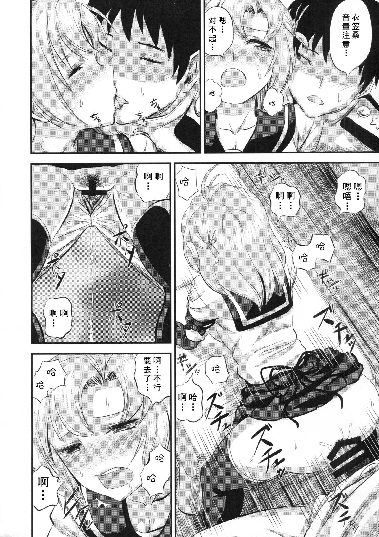 (C93) [Can Do Now! (Minarai Zouhyou)] kinugasa santo situmusitu de hitomae kossori kkusu (Kantai Collection -KanColle-) [Chinese] [LongLancer个人汉化] page 13 full