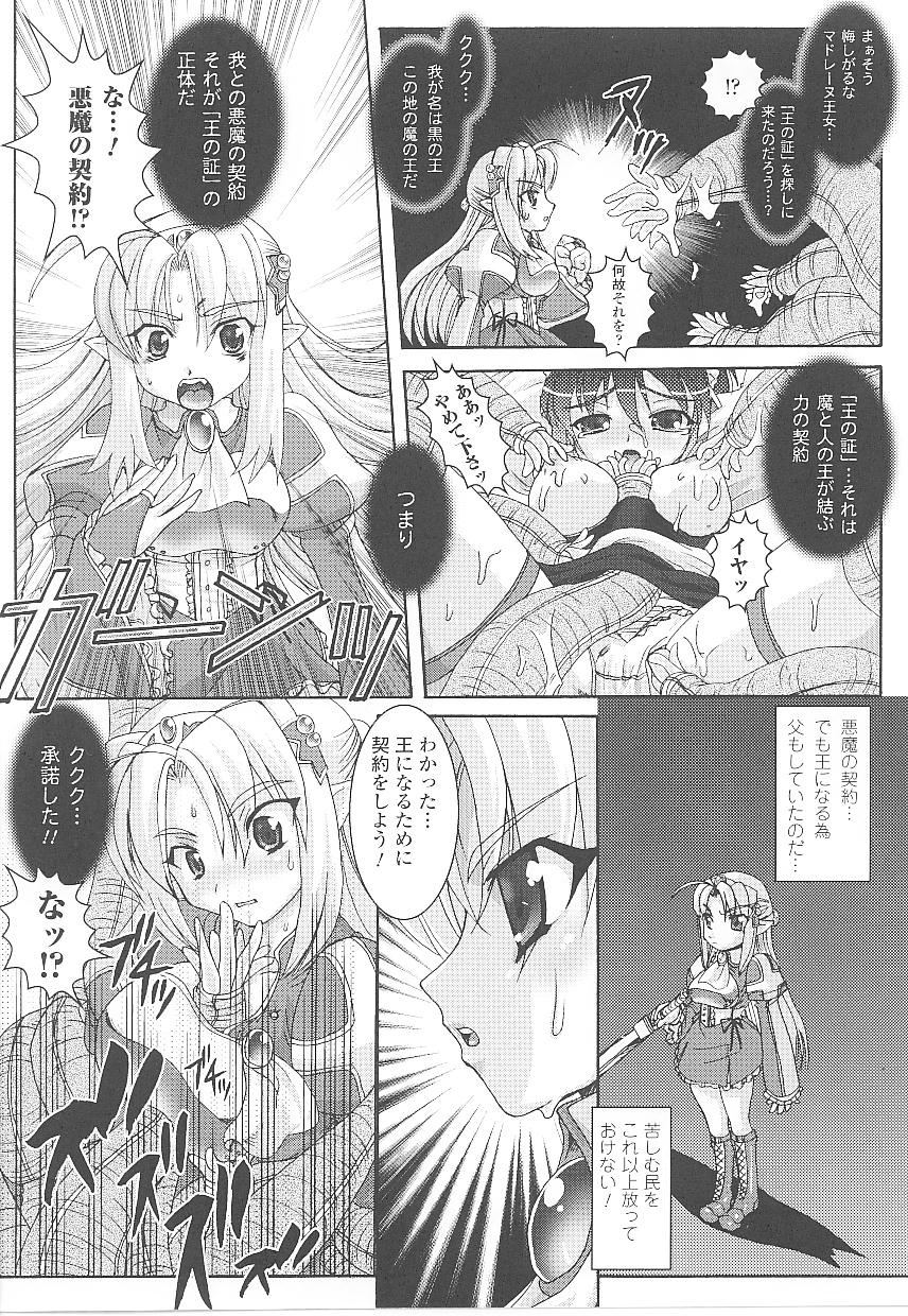 [Anthology] Tatakau Heroine Ryoujoku Anthology Toukiryoujoku 19 page 44 full