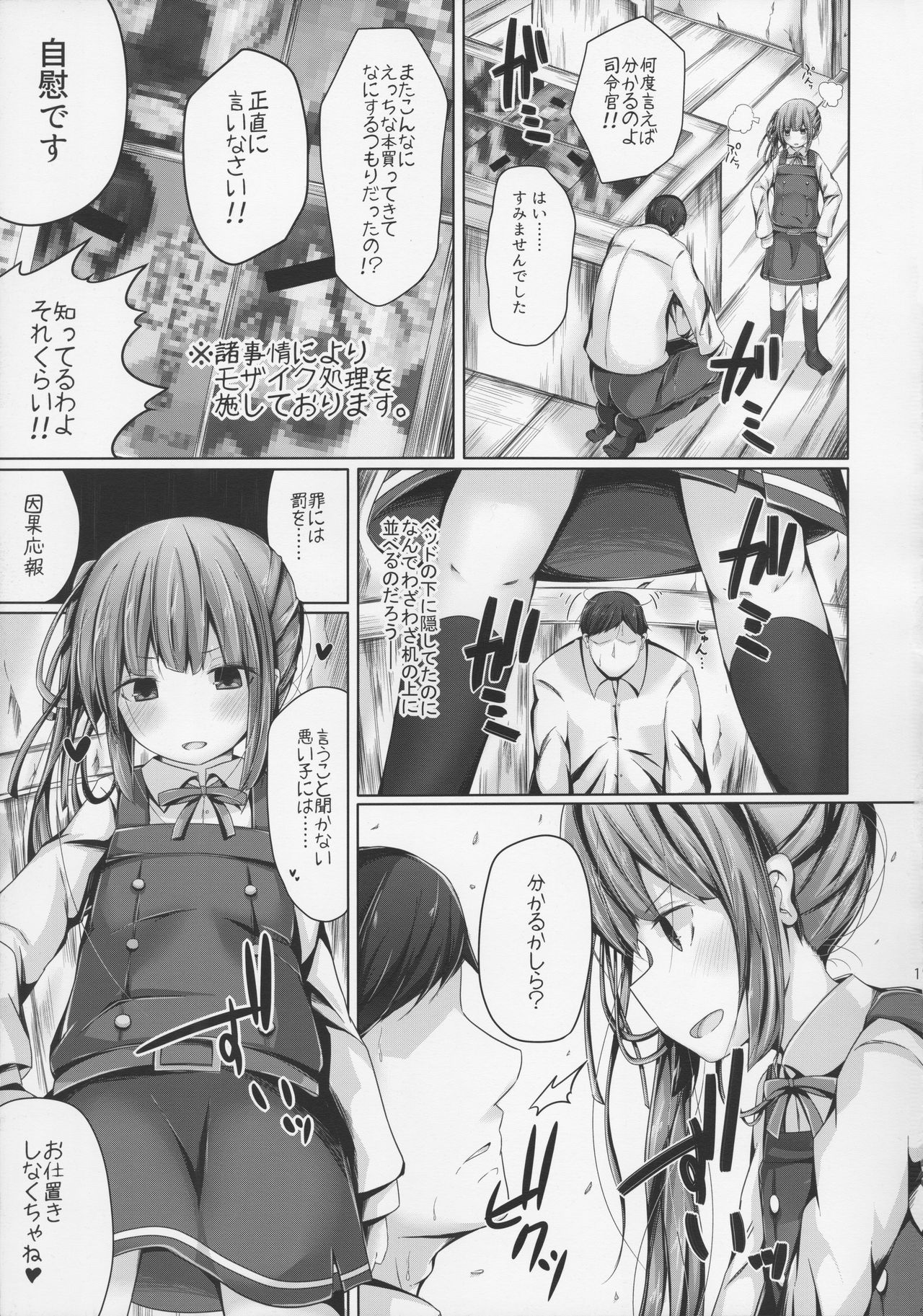 (C92) [Yureru Keikoutou (Nishihata Kei)] Erohon Mitsuketa Kasumi-chan to Ecchi Suru Hon (Kantai Collection -KanColle-) page 17 full