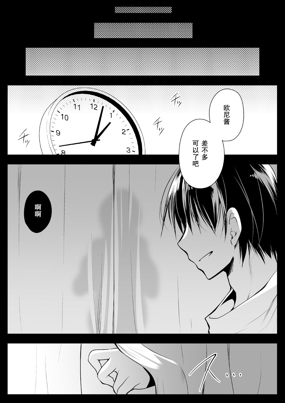 [Kurosawa pict (Kurosawa Yuri)] Imouto ga Tonari de Neteru [Chinese] [花飴个人汉化] [Digital] page 28 full