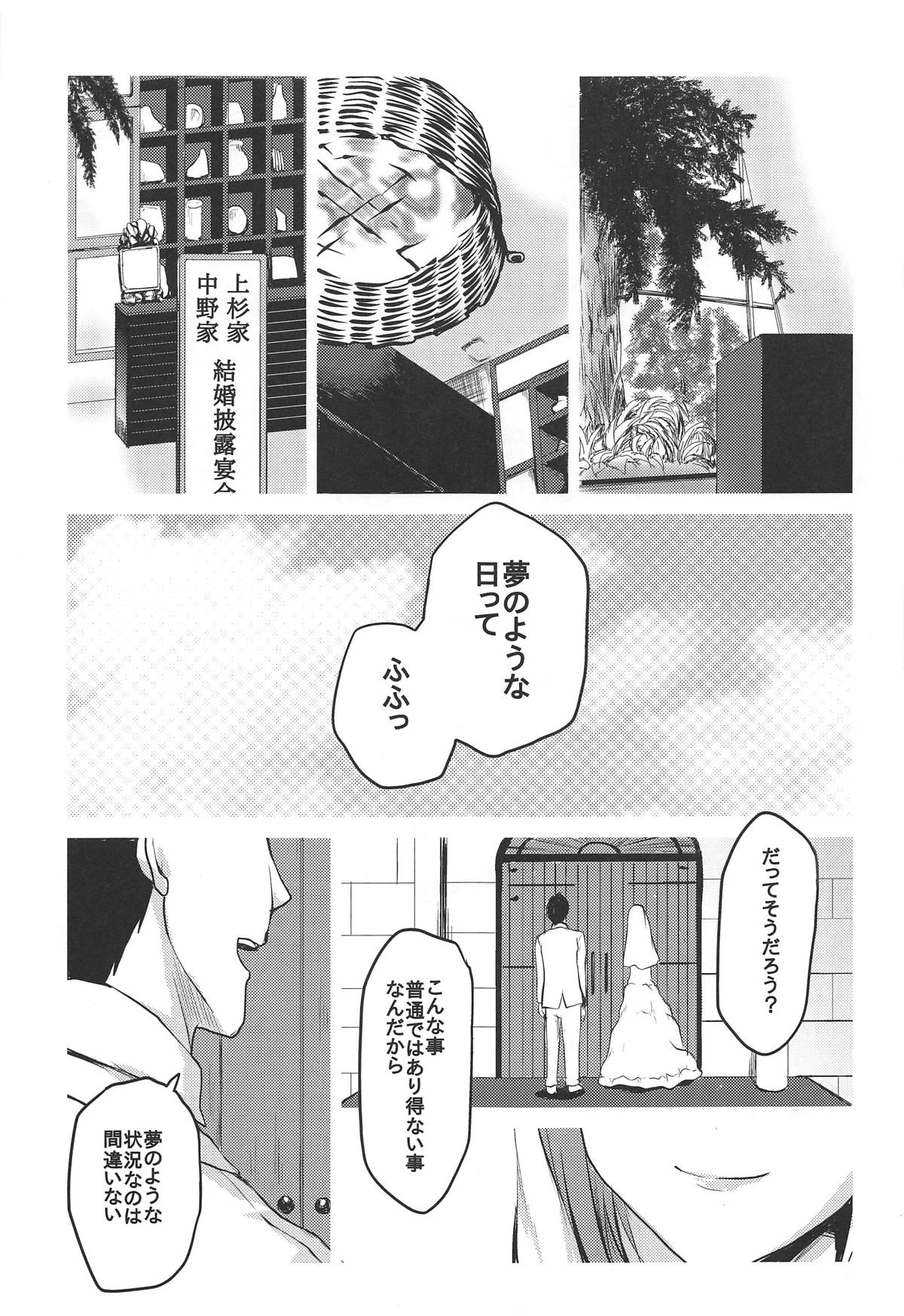 (COMIC1☆15) [Omodume (Kushikatsu Koumei)] Omodume BOX 46 (Gotoubun no Hanayome) page 4 full