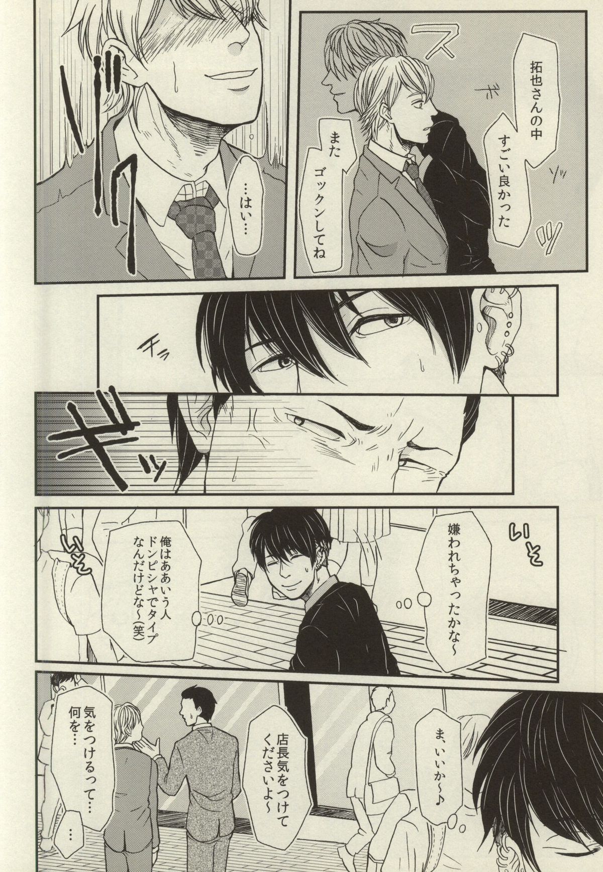 (J.GARDEN 34) [S. (Shiina Yuji)] Rinji Renai page 28 full