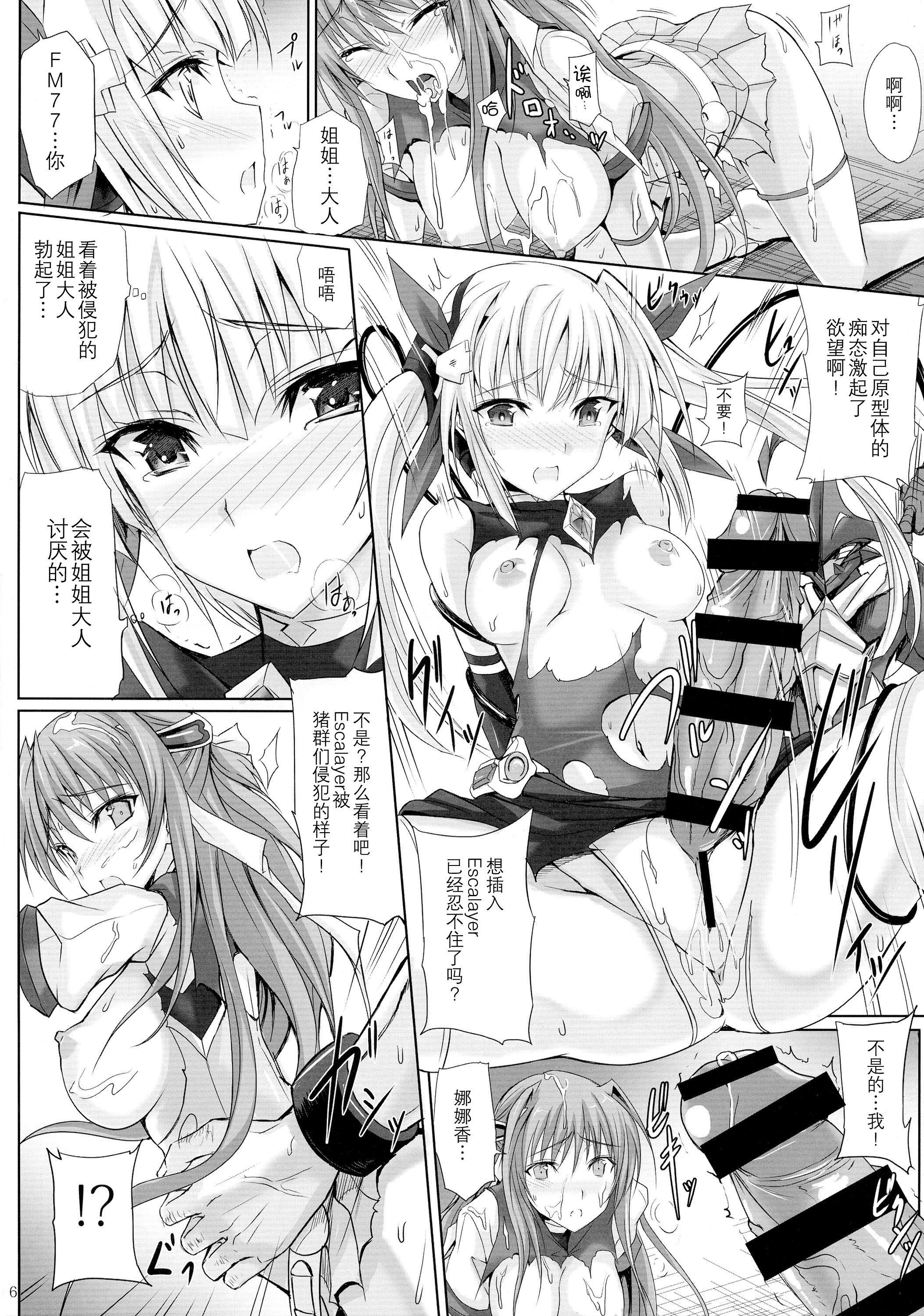 (C87) [Veronica no Ha (Noba)] Haiboku×2 (Beat Angel Escalayer) [Chinese] [脸肿汉化组] page 7 full