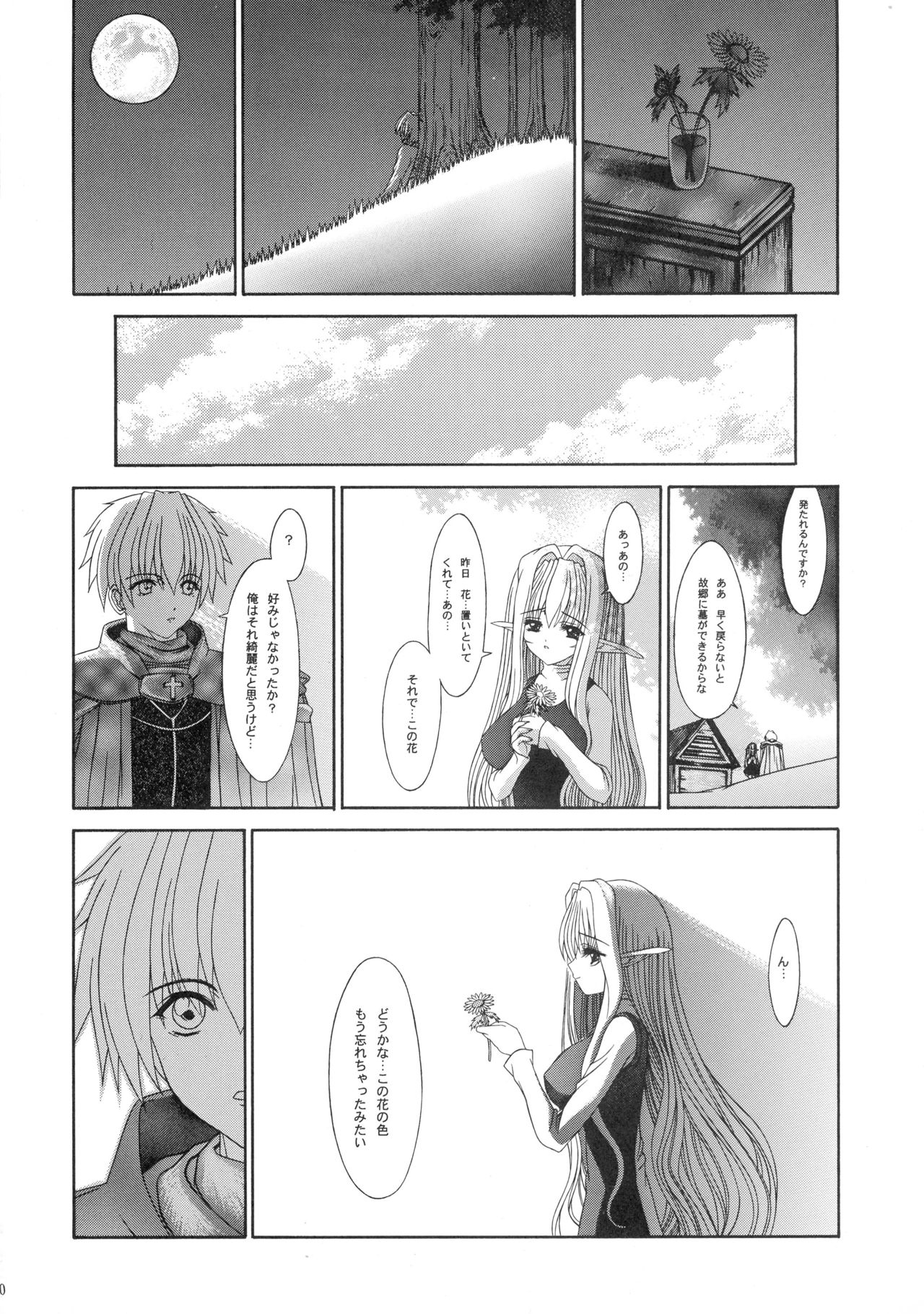 (C62) [Shoujo Kousaku (eltole)] Haiiro no Gensoukyoku page 19 full