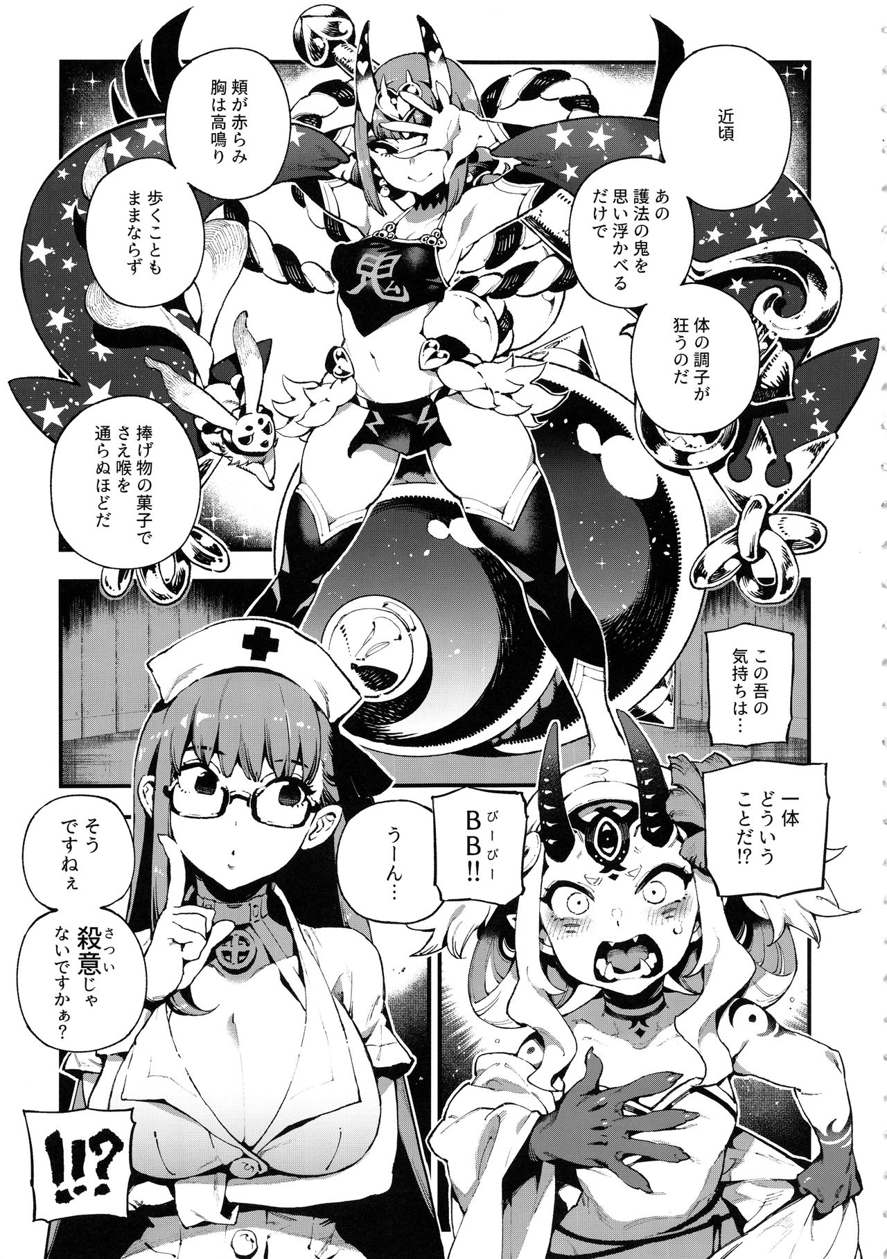 [Bear Hand (Fishine, Ireading)] CHALDEA MANIA - Oni & Ma (Fate/Grand Order) page 4 full
