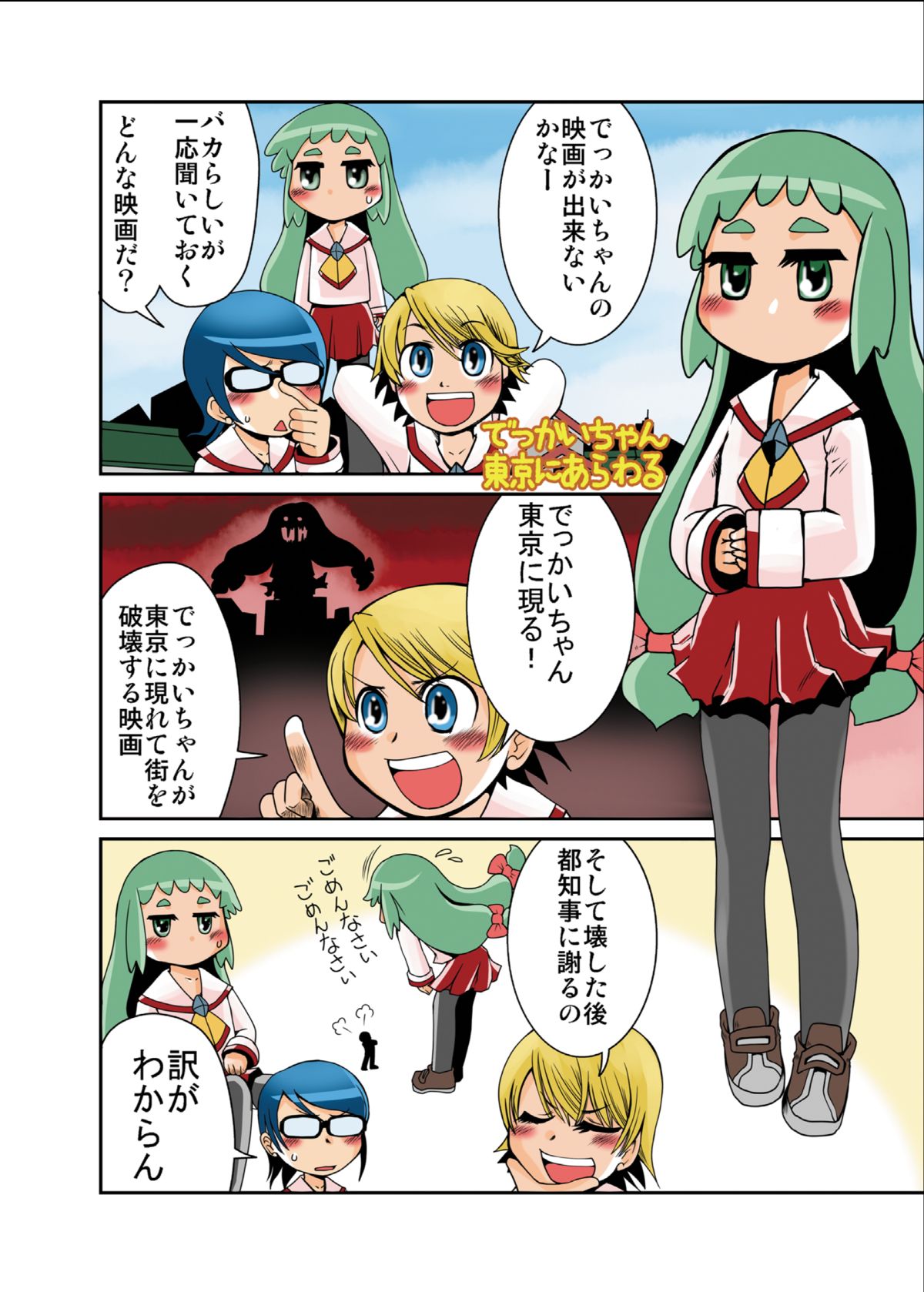 [Ashurame Gajo (Various)] RENDEZVOUS 60 MICRONS' [Digital] page 27 full