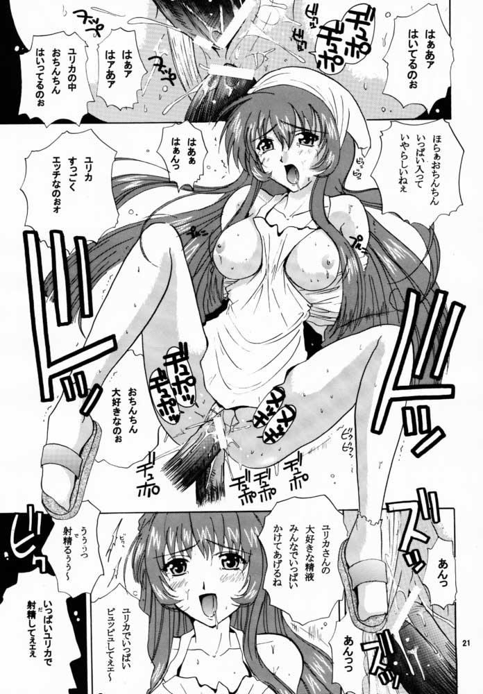 (C57) [JUMBOMAX (Ishihara Souka)] Millennium Nadesico (Martian Successor Nadesico) page 20 full