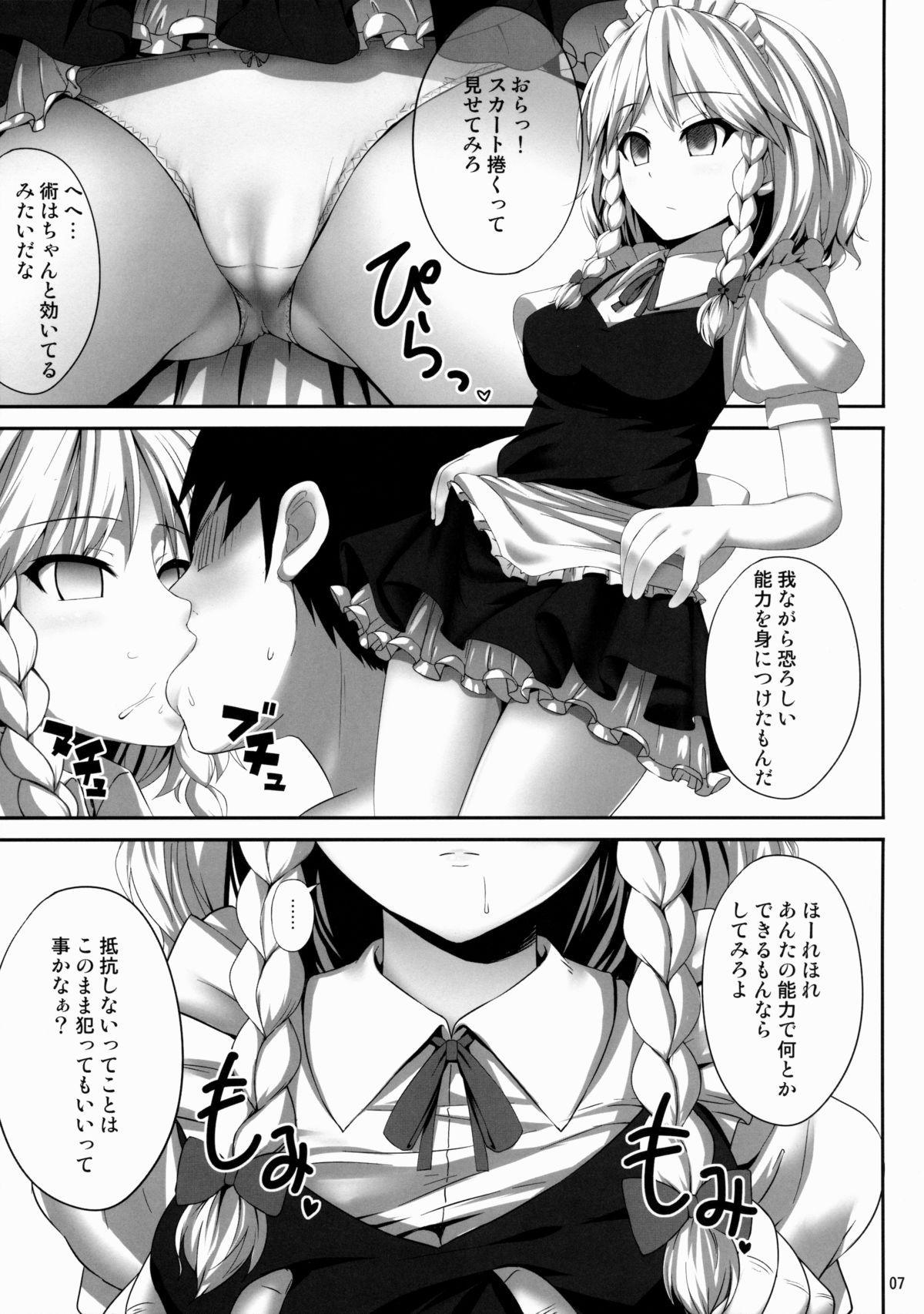 (C88) [Fukutsuu Okosu (Kaiou)] Izayoi Sakuya Saiminbon (Touhou Project) page 6 full