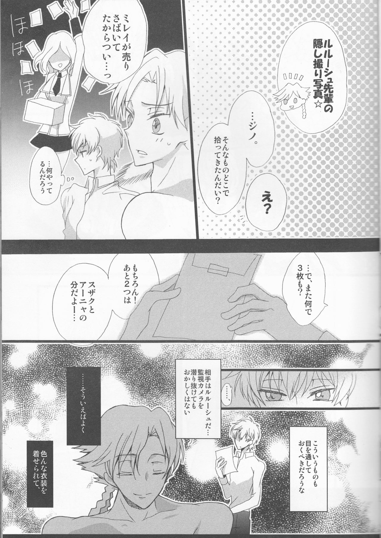 (C78) [Coral Reef (Yuumi Takako)] MASK (Code Geass) page 10 full