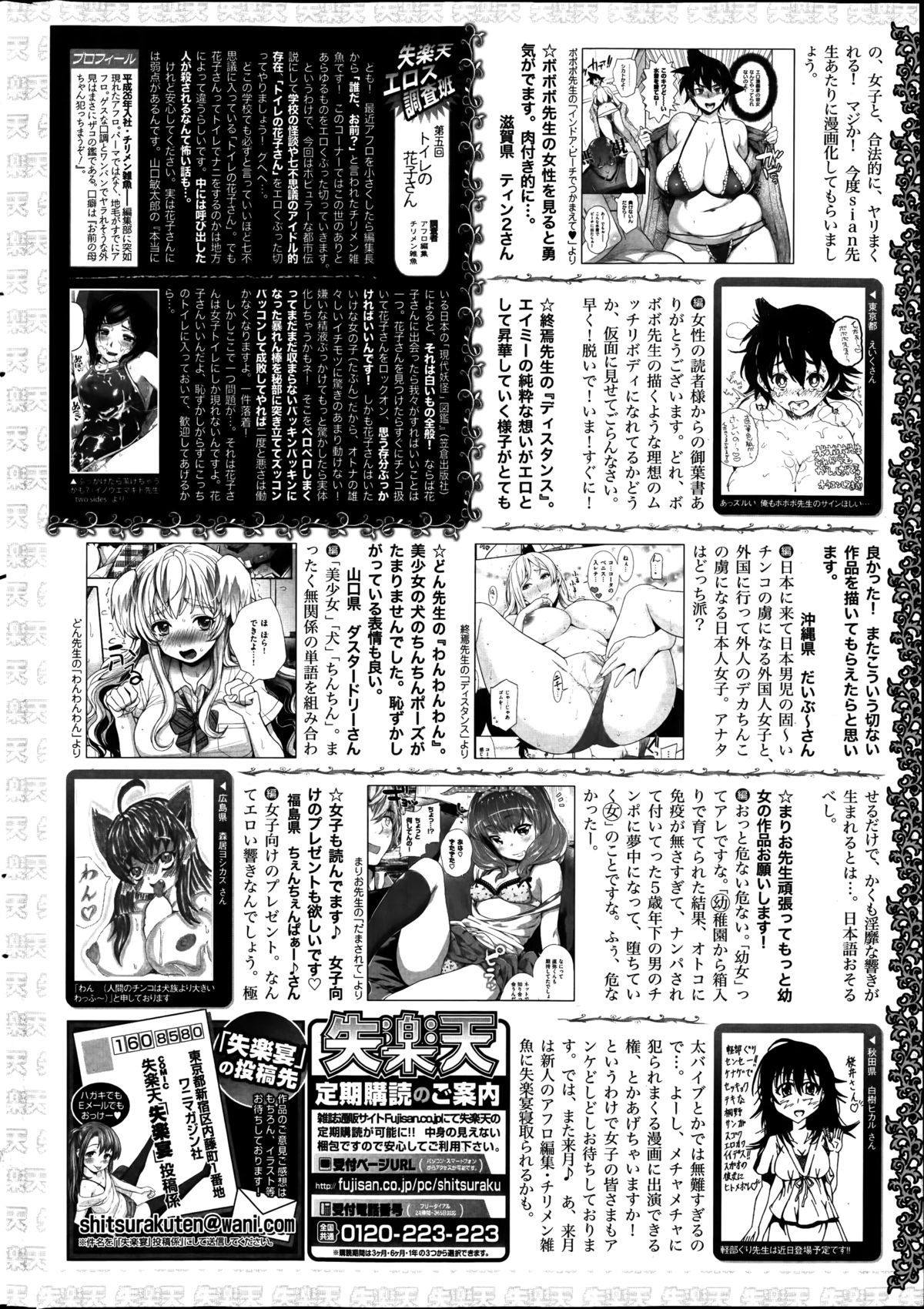 COMIC Shitsurakuten 2014-11 page 282 full