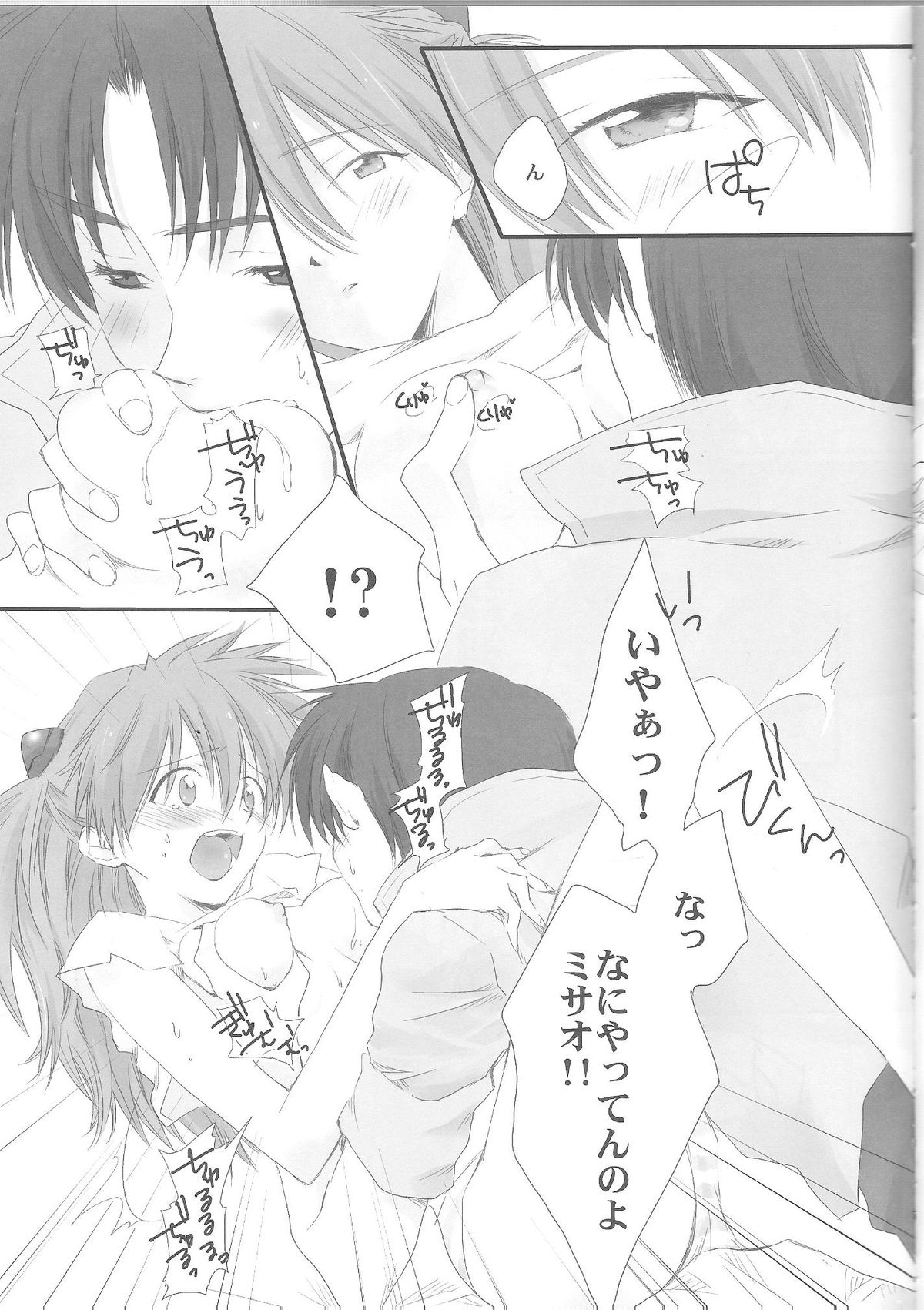 (C79) [Puchi Village (Nishimu, Harasho)] Ore no Doukyonin ga Konna ni Kawaii Wake ga Nai ~ Second Children Hen ~ (Neon Genesis Evangelion) page 6 full