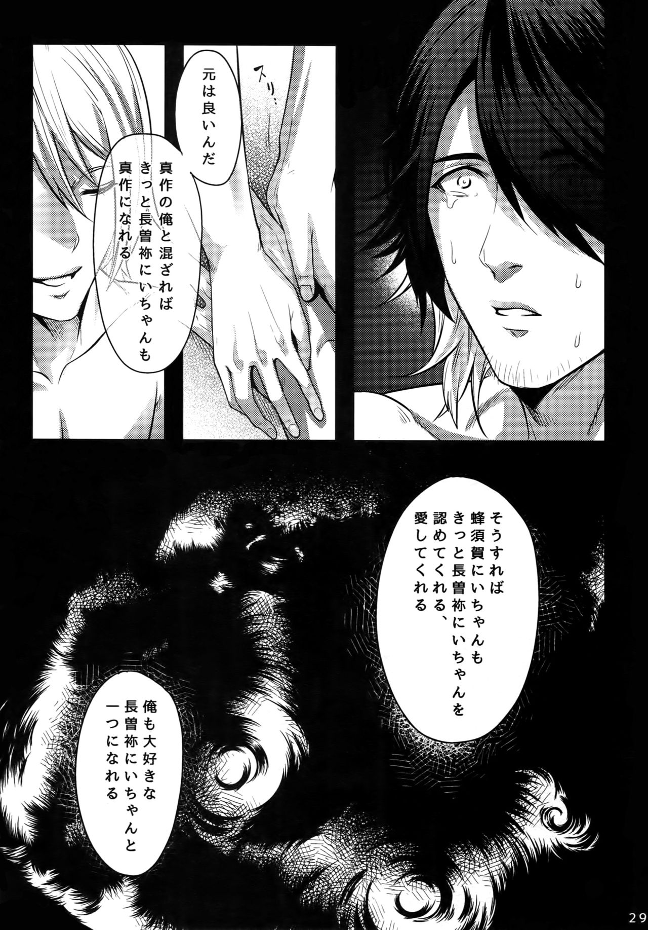 (Senka no Haru Taisai 2017) [XXkorori (Ko Tora)] Warui Ko Dareda (Touken Ranbu) page 28 full