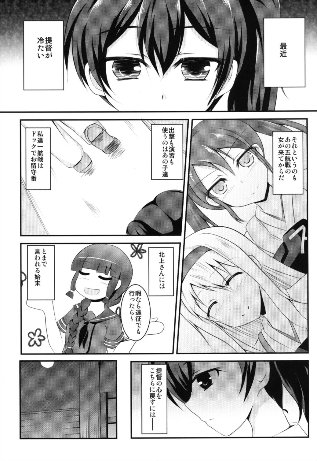 (Houraigekisen! Yo-i! 2Senme) [Taishou Romanesque (Toono Suika)] Gokousen no Onna Nanka to Issho ni Shinaide (Kantai Collection -KanColle-) page 3 full