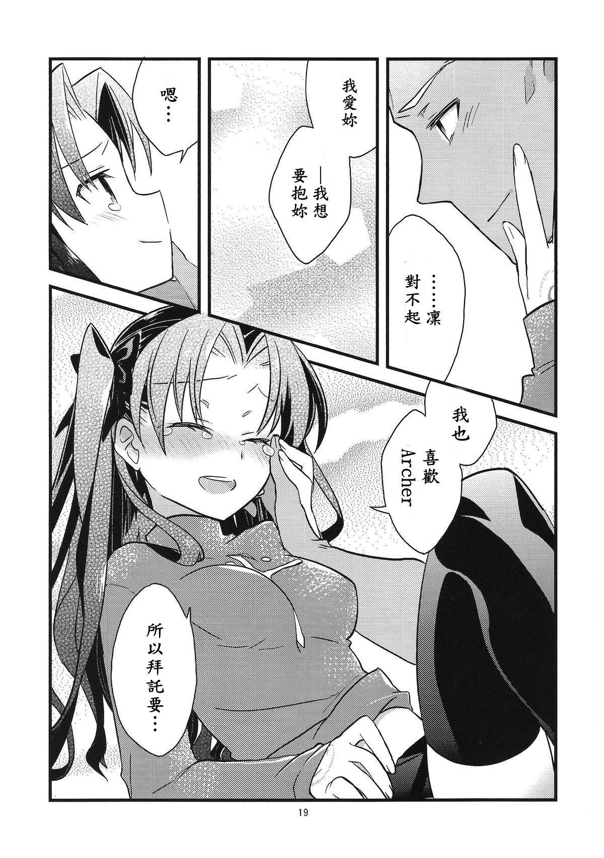 (COMIC1☆9) [Un-moto Shoko (Un-moto)] BERRY VERY BELLY (Fate/stay night) [Chinese] [wl00314824個人漢化] page 17 full