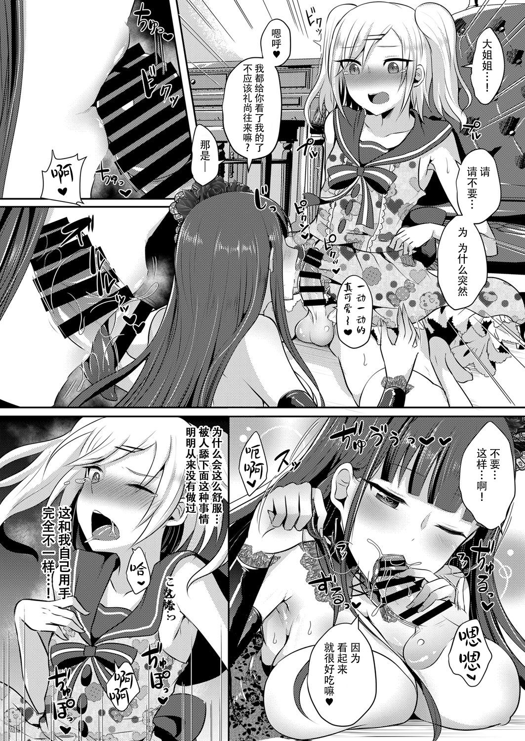 [Maltese (Runrun)] Boku ga Hitomebore Shita Gothic Onee-san wa Futanari datta Ken [Chinese] [枕营业汉化组] [Digital] page 9 full