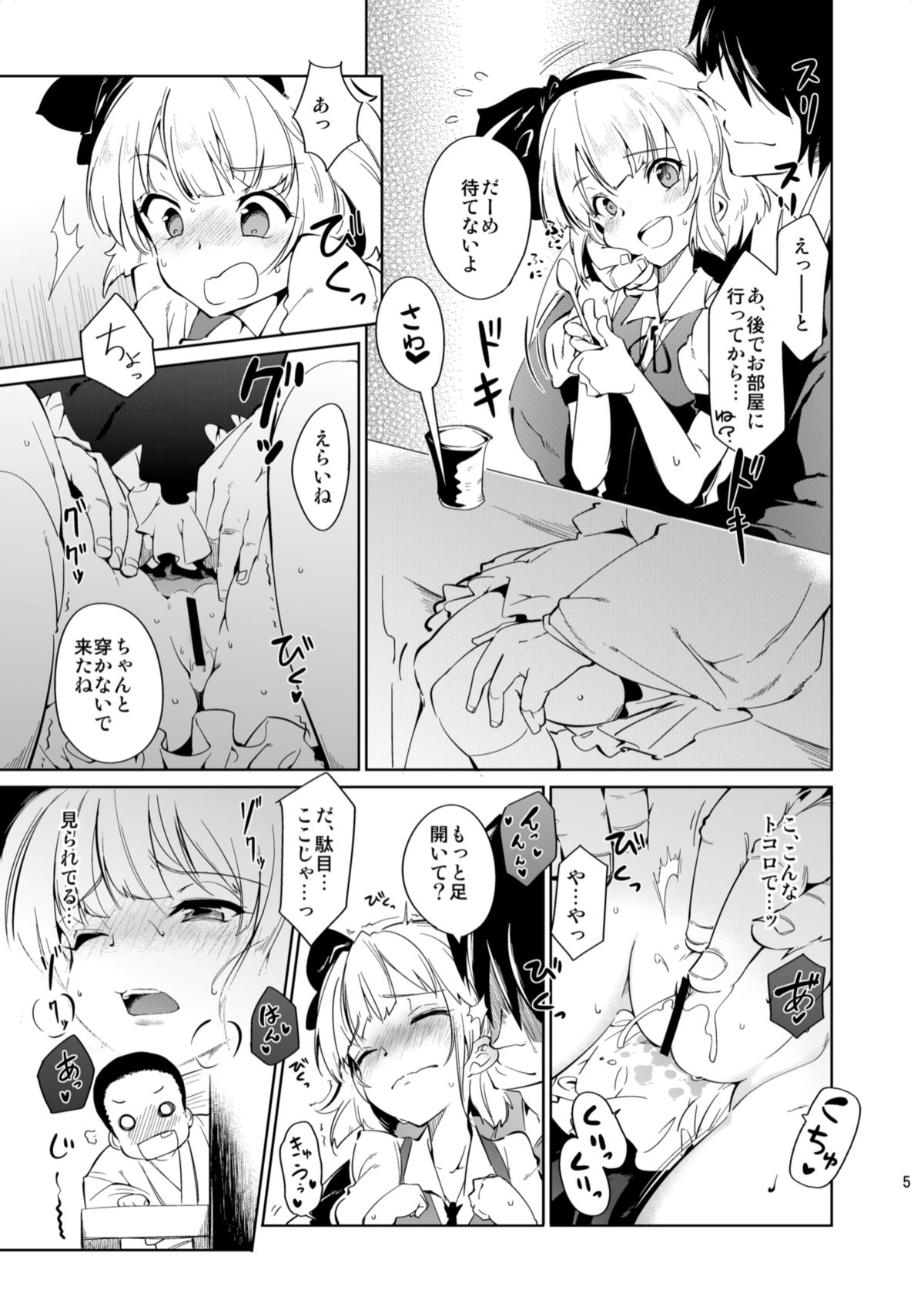 [*Cherish* (Nishimura Nike)] Otona/2 (Touhou Project) [Digital] page 5 full