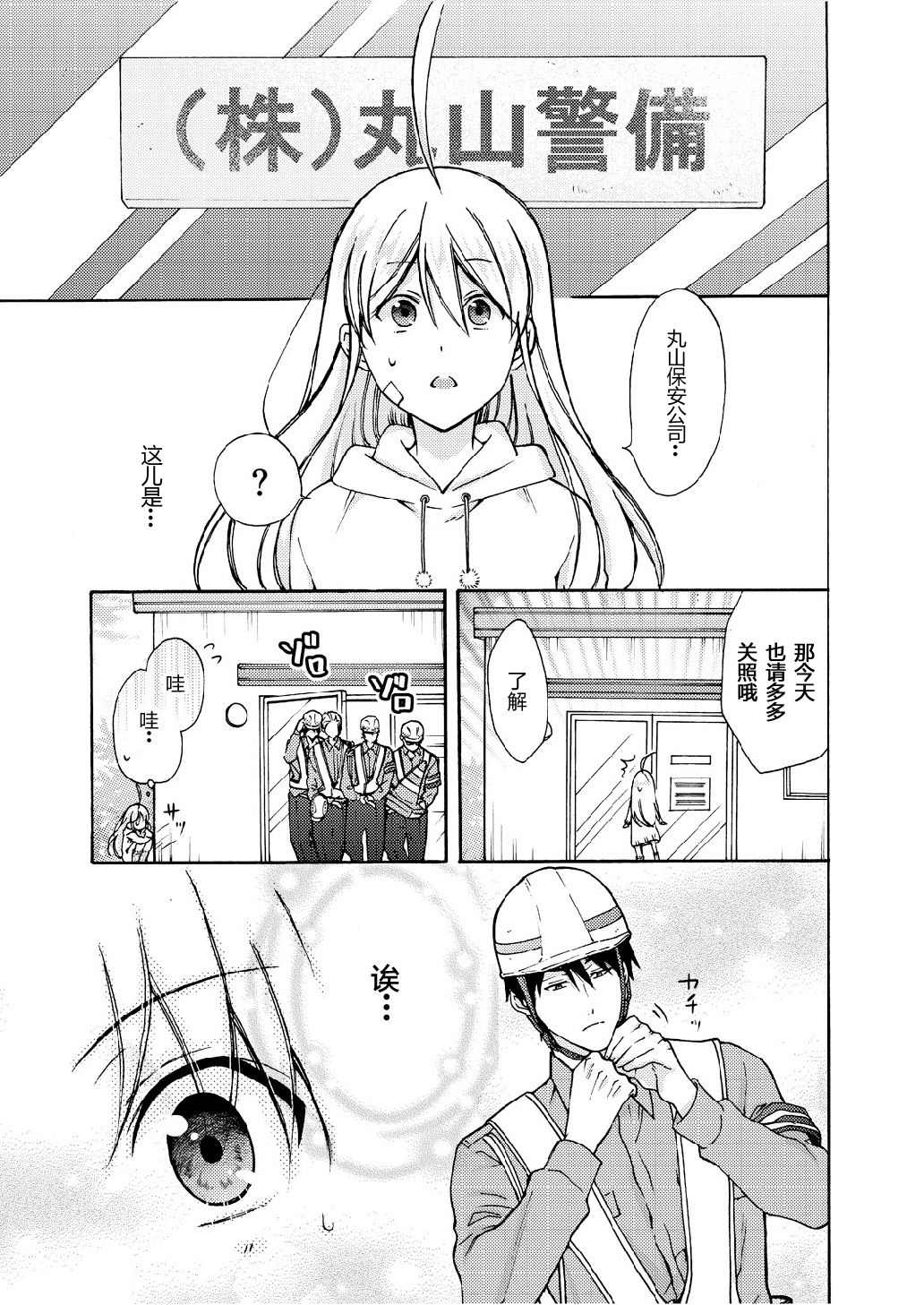 [Takao Yori] Nyotaika Yankee Gakuen ☆ Ore no Hajimete, Nerawaretemasu. 9 [Chinese][变嫁吧汉化] page 8 full