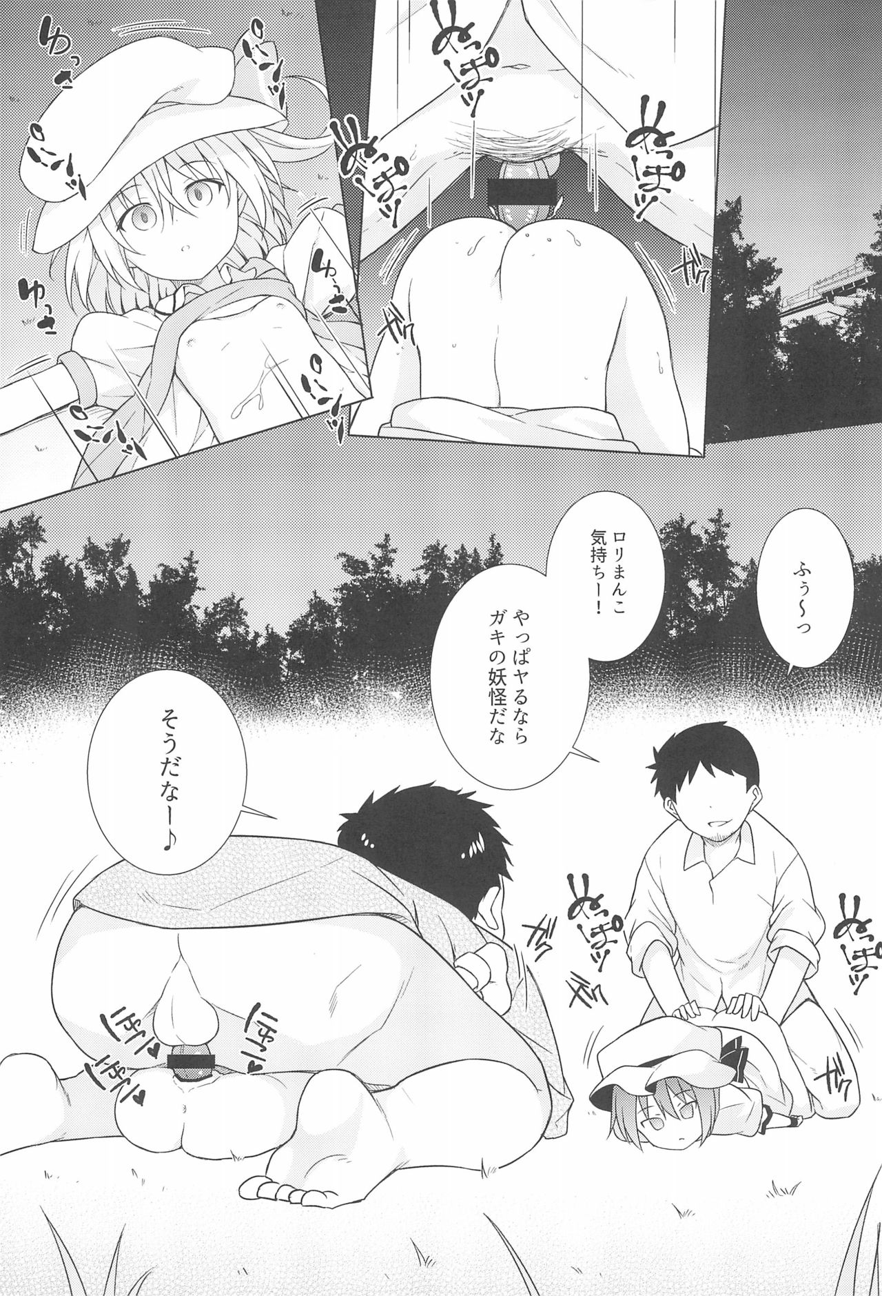 (C95) [Tonzura Douchuu (Kazawa)] Saimin Flan (Touhou Project) page 5 full