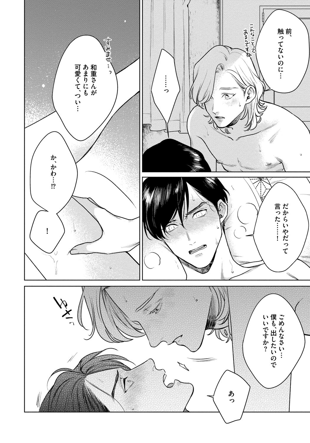 [Michinoku Atami] Red Beryl ni Sayonara 3 [Digital] page 32 full
