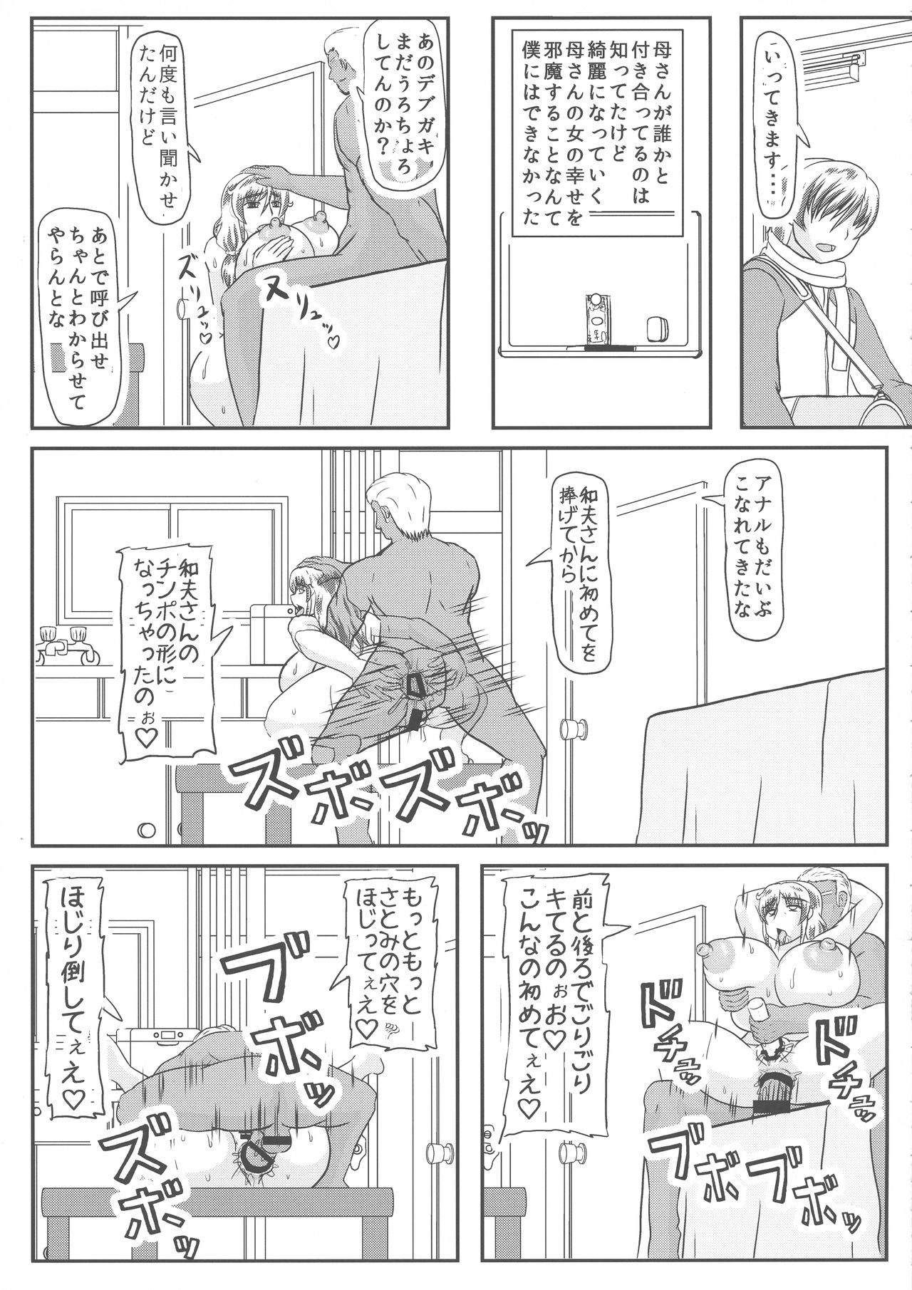 (C94) [Kyoten Heichou (Iwai Takeshi)] Haha no Kikenbi page 17 full